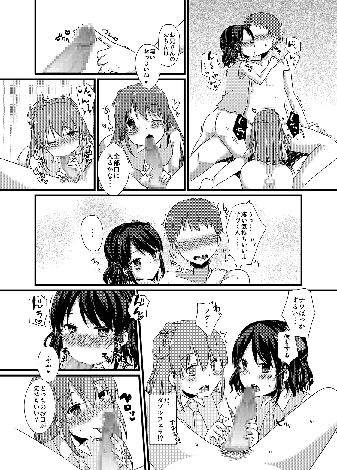 ヒミツのビッチアイドル♂ - page19