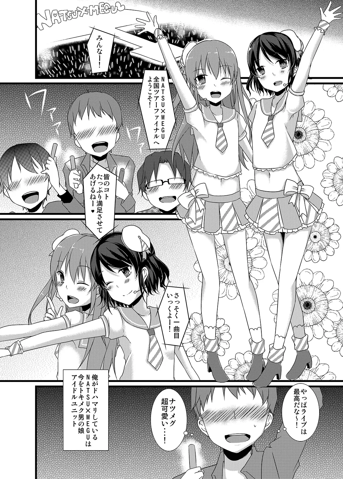 ヒミツのビッチアイドル♂ - page2