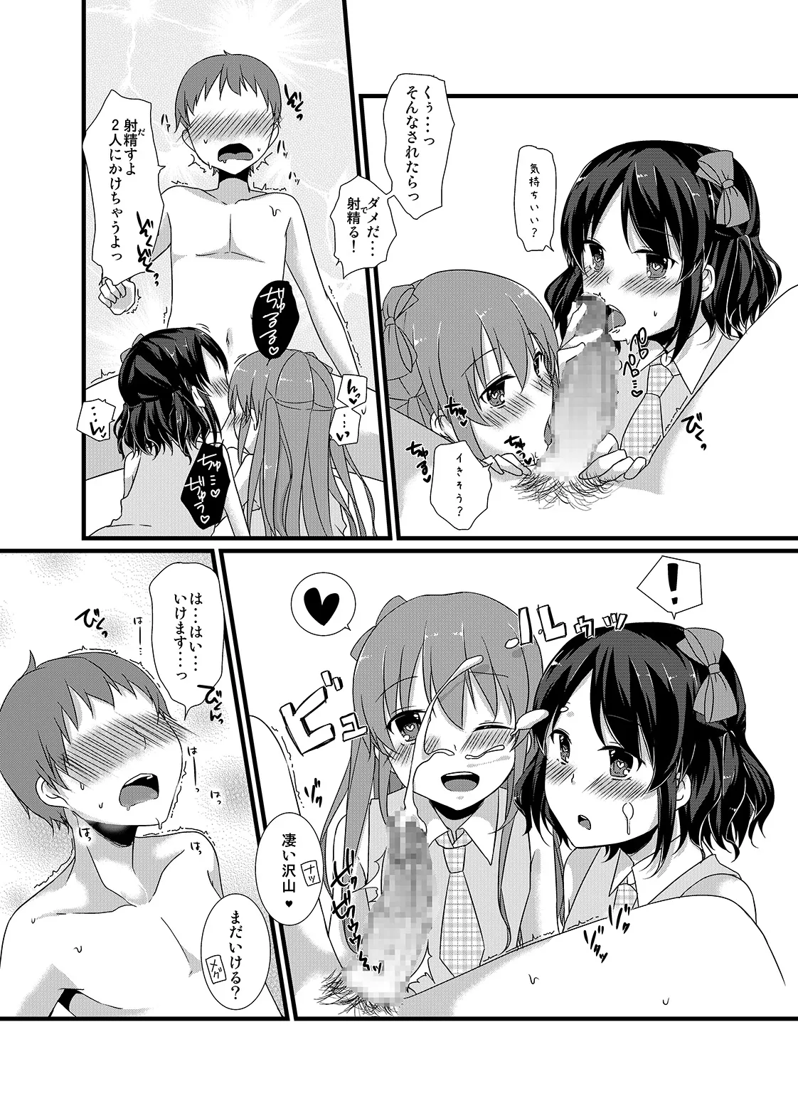 ヒミツのビッチアイドル♂ - page20