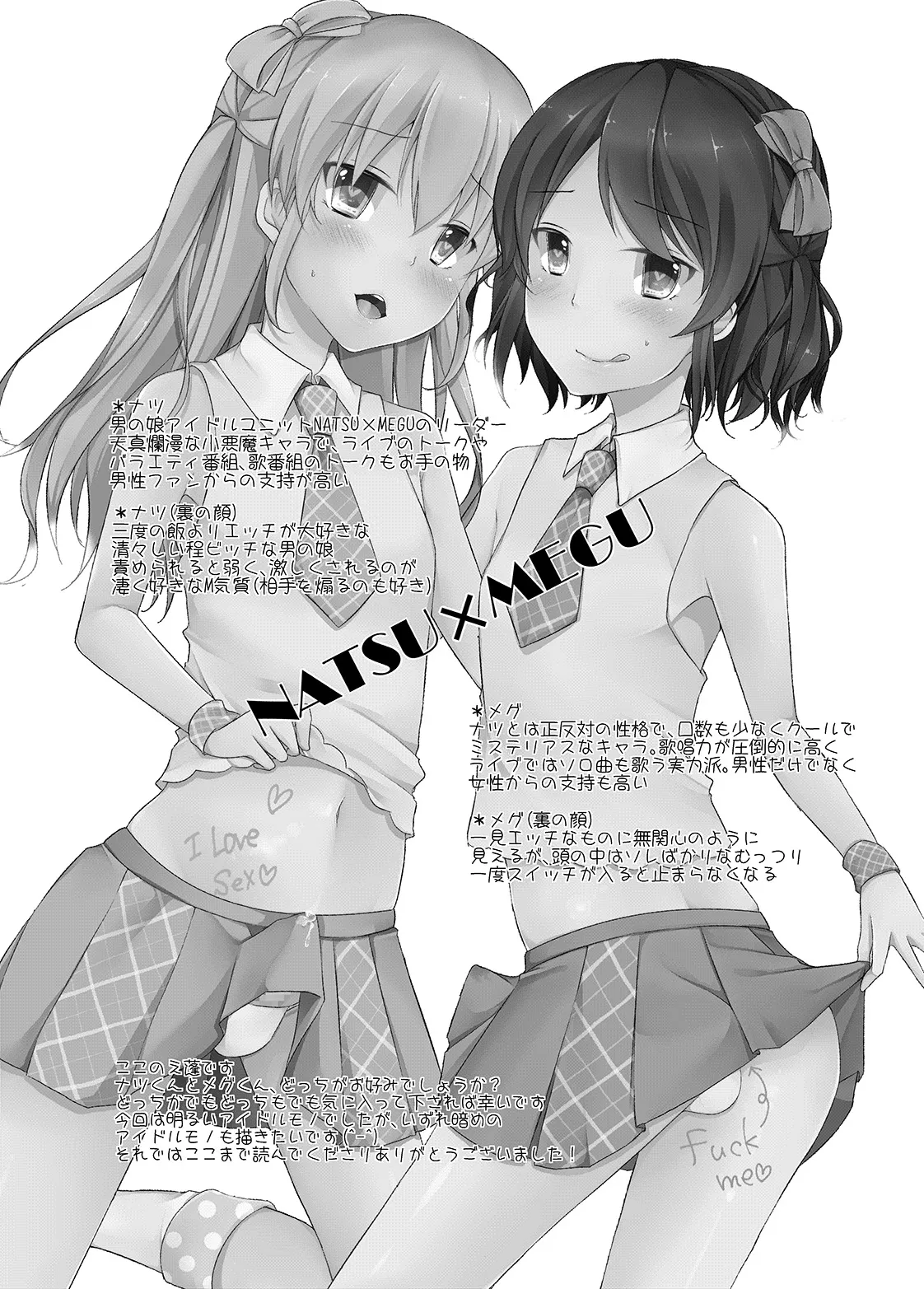 ヒミツのビッチアイドル♂ - page24