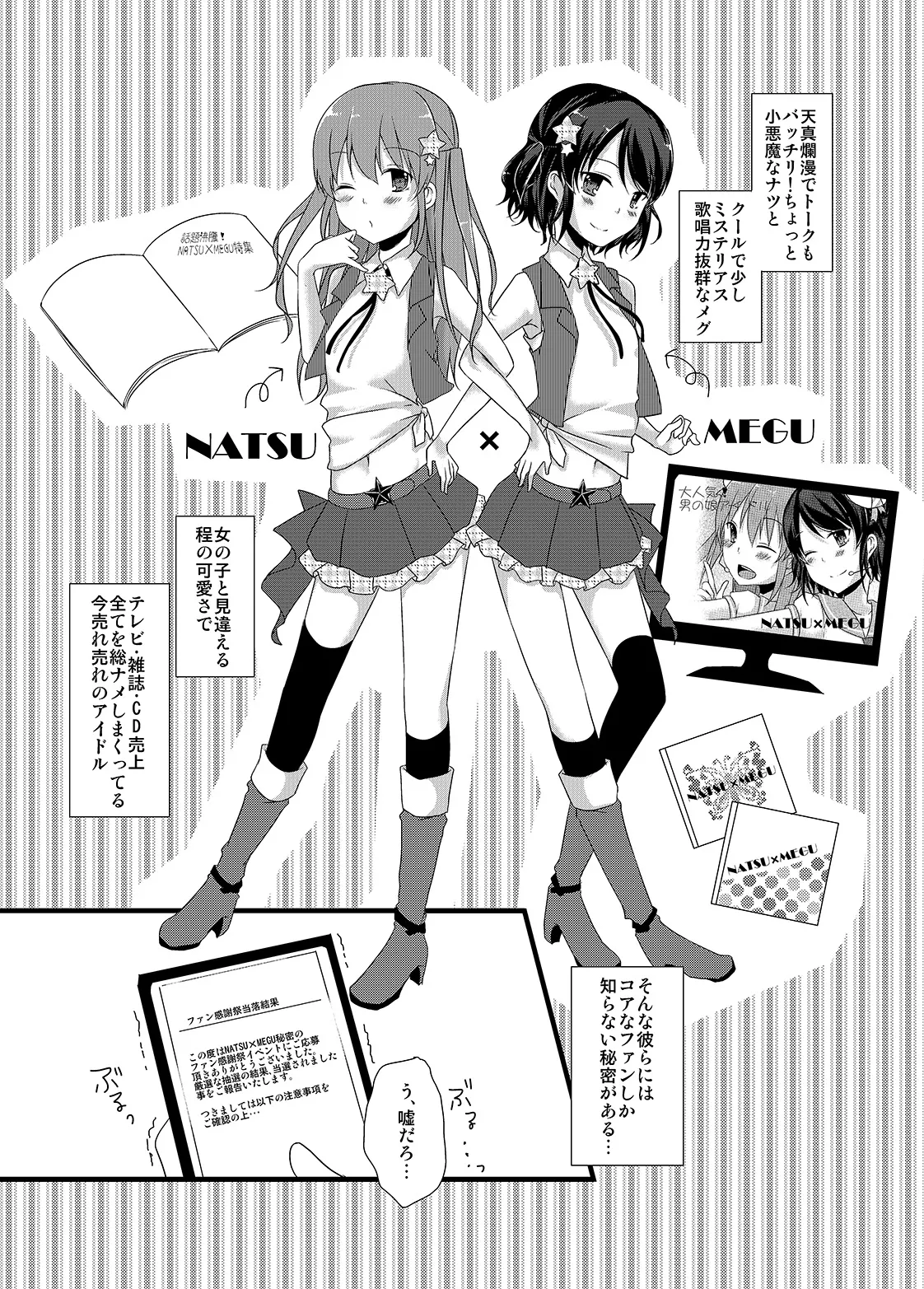 ヒミツのビッチアイドル♂ - page3