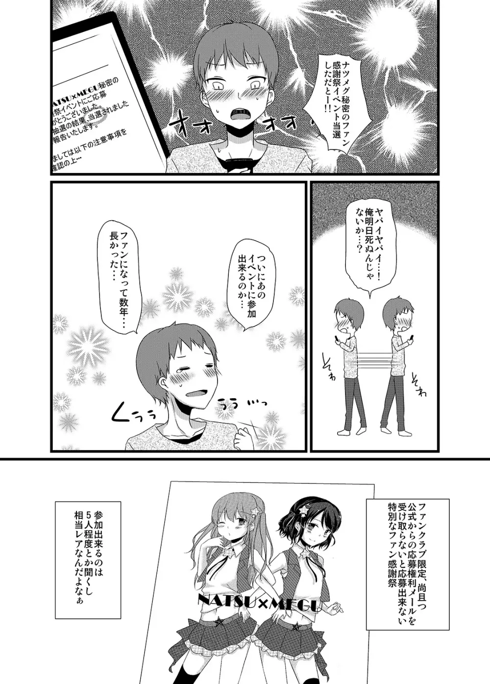 ヒミツのビッチアイドル♂ - page4