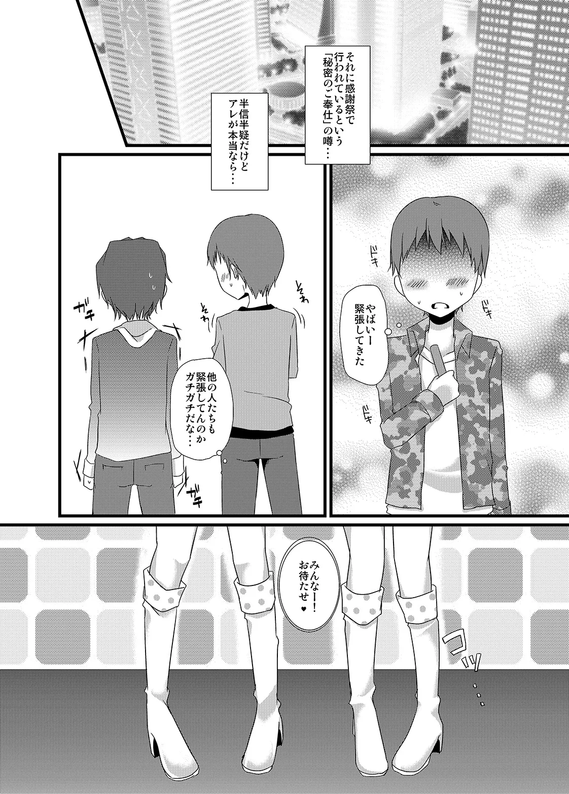 ヒミツのビッチアイドル♂ - page5