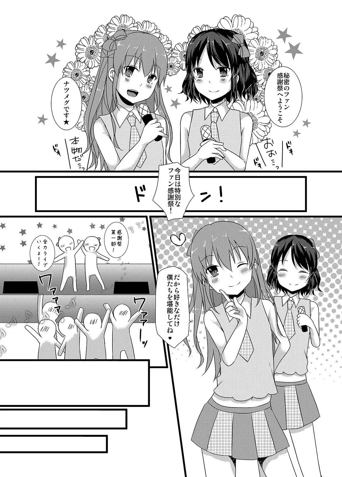 ヒミツのビッチアイドル♂ - page6