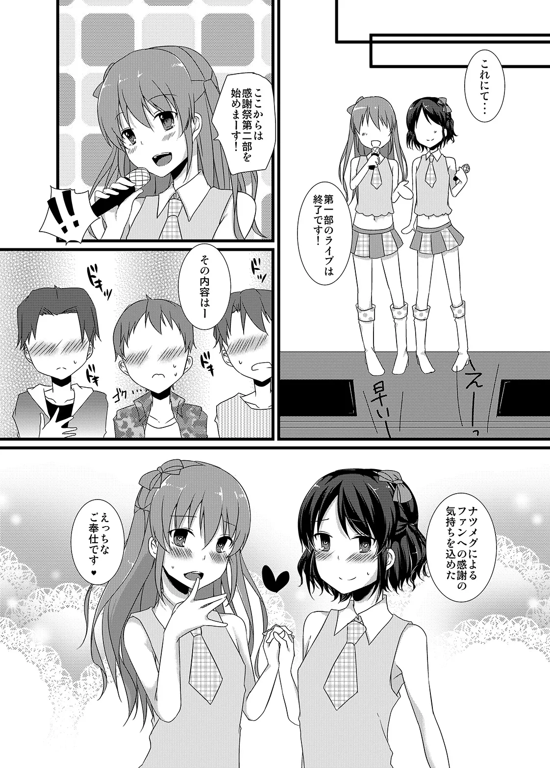 ヒミツのビッチアイドル♂ - page7