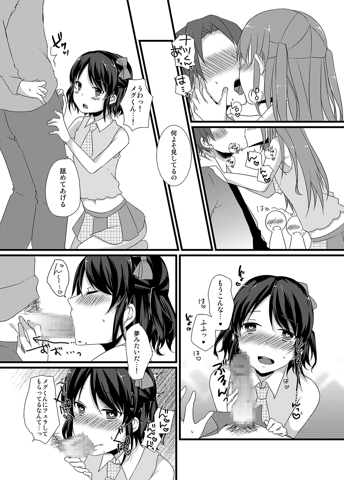 ヒミツのビッチアイドル♂ - page8