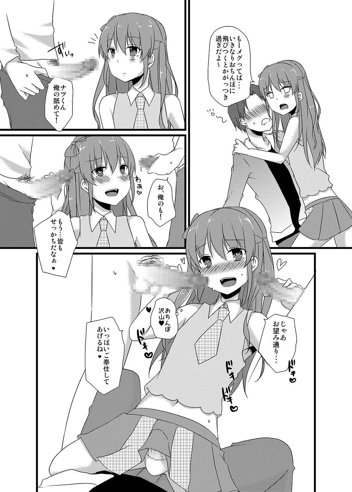 ヒミツのビッチアイドル♂ - page9