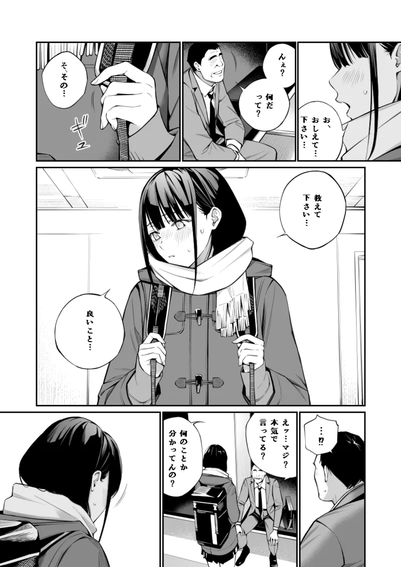 おじさんで埋める穴 - page10