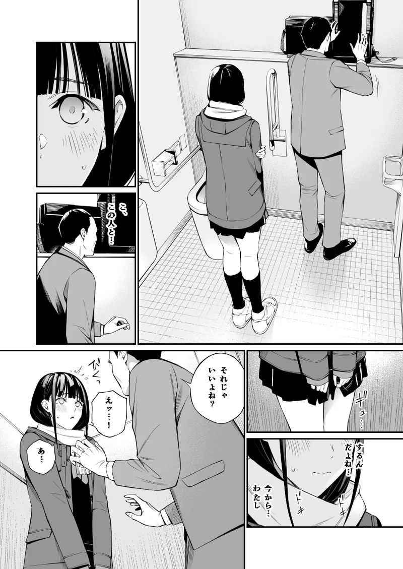 おじさんで埋める穴 - page12