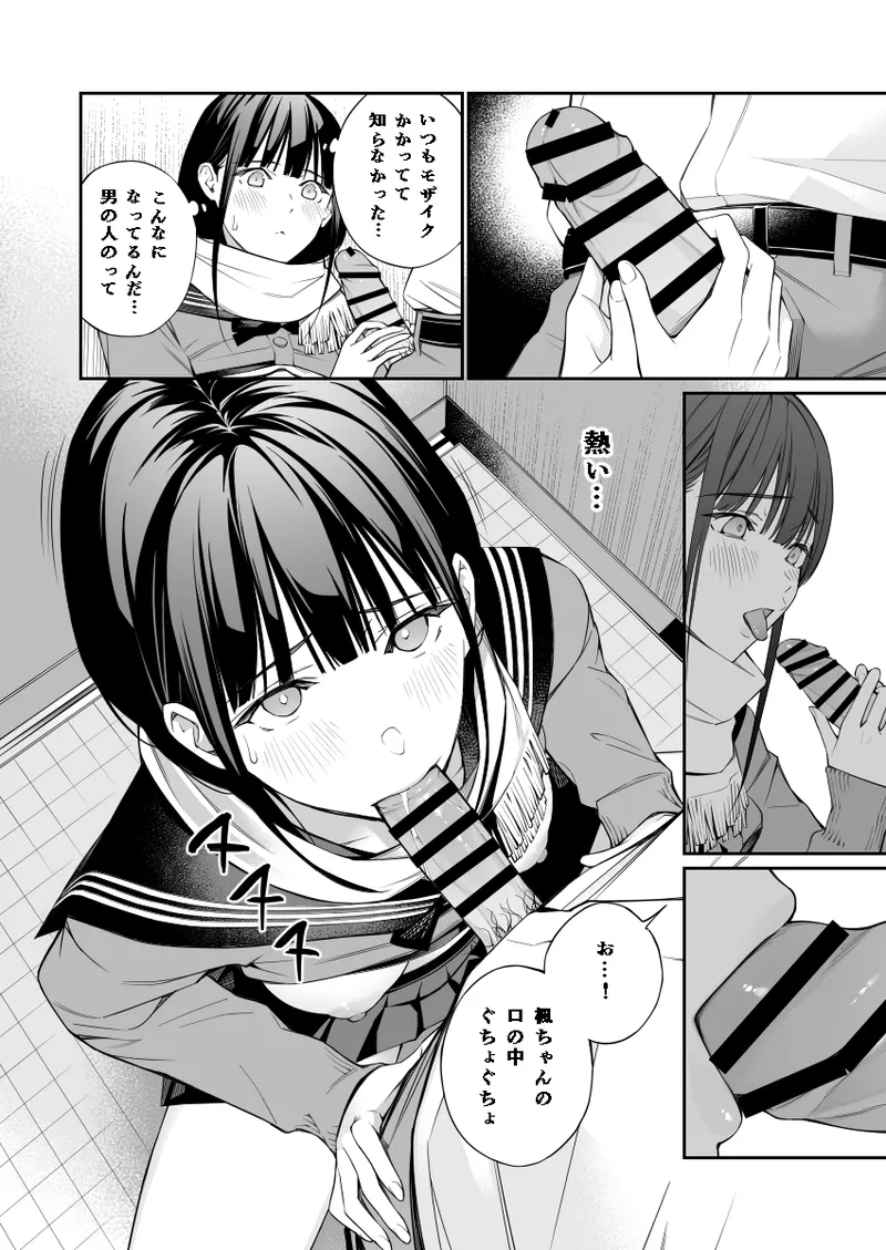 おじさんで埋める穴 - page18