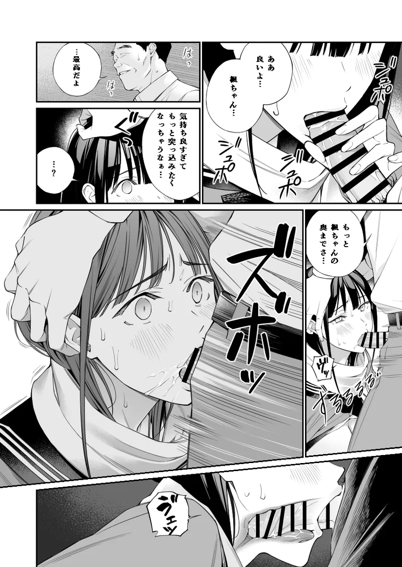 おじさんで埋める穴 - page20