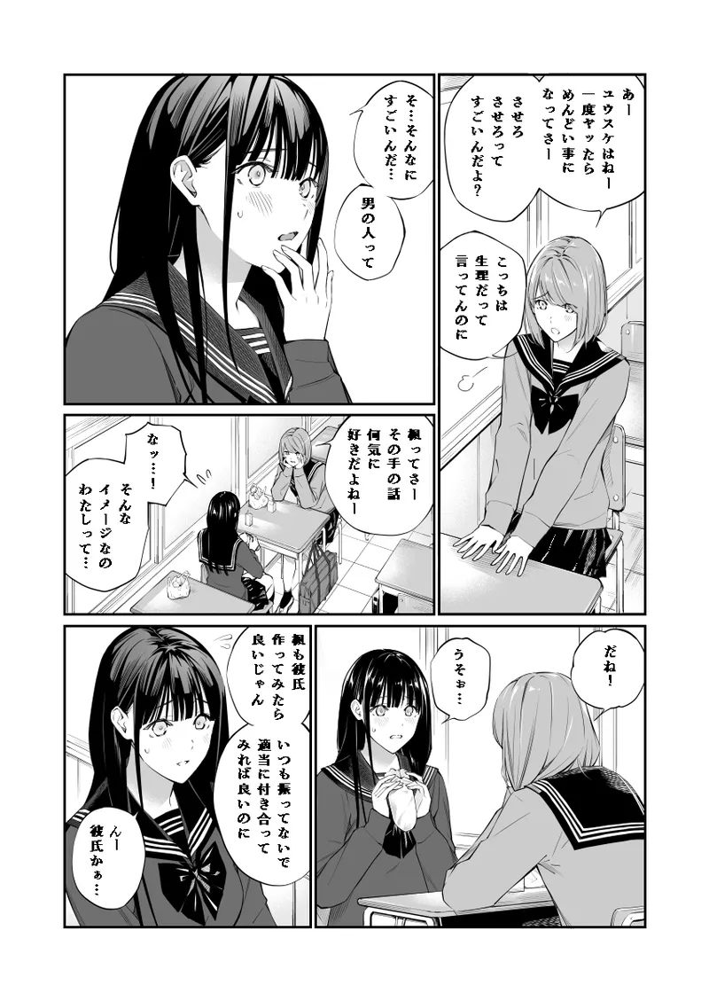 おじさんで埋める穴 - page4