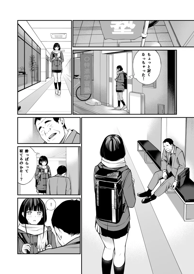 おじさんで埋める穴 - page8