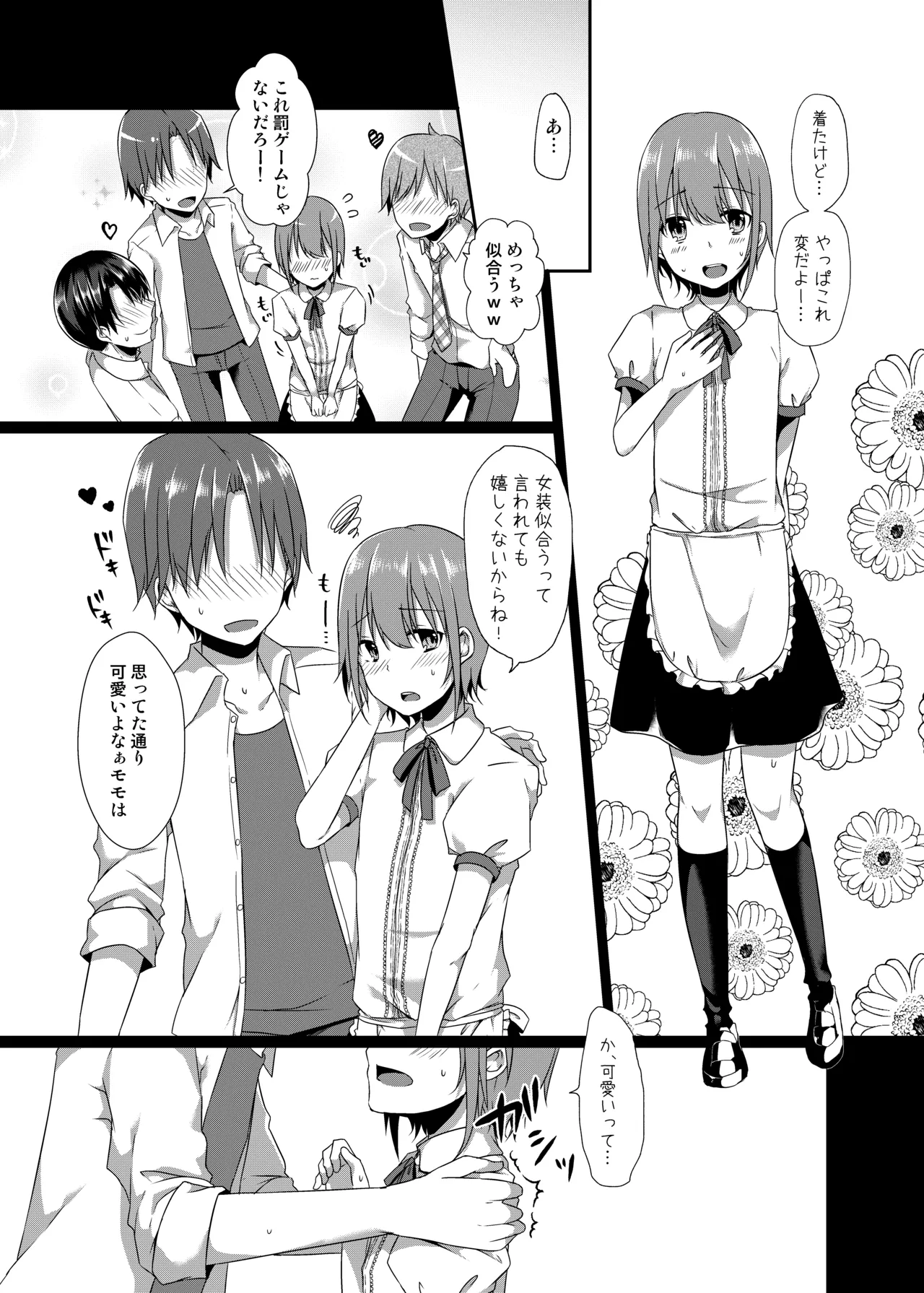モモくんはクラスメイトに犯される - page10