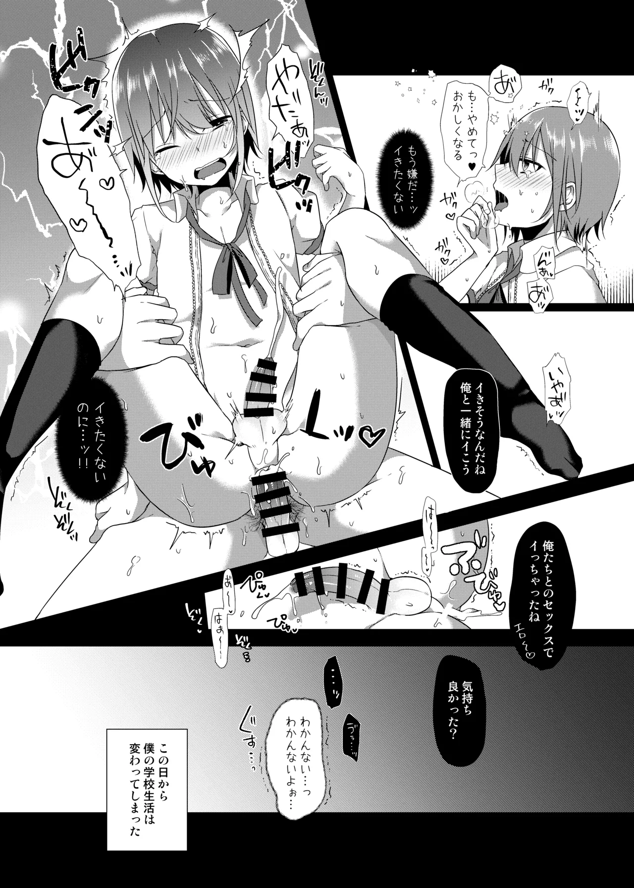 モモくんはクラスメイトに犯される - page18