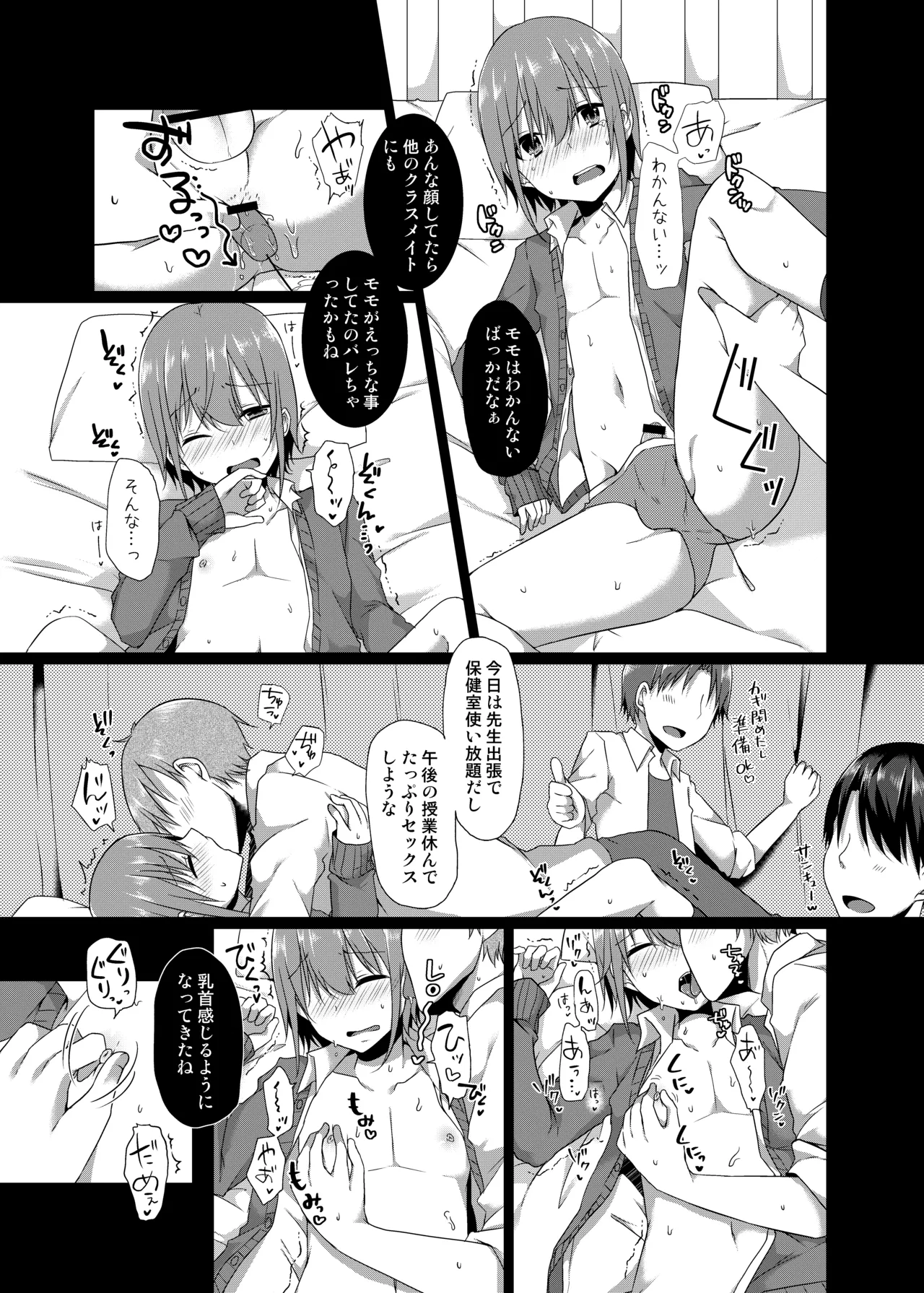 モモくんはクラスメイトに犯される - page22