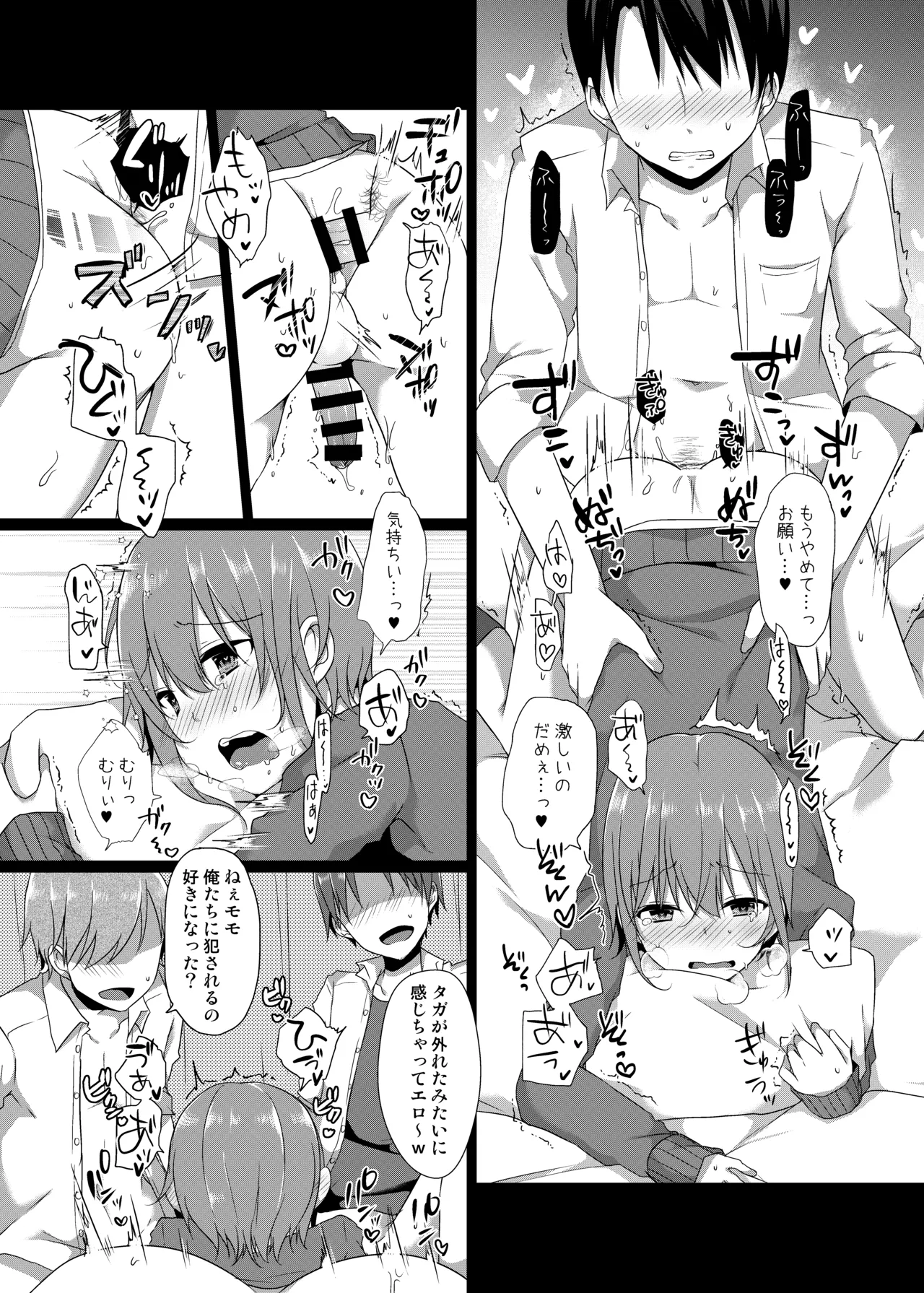 モモくんはクラスメイトに犯される - page26