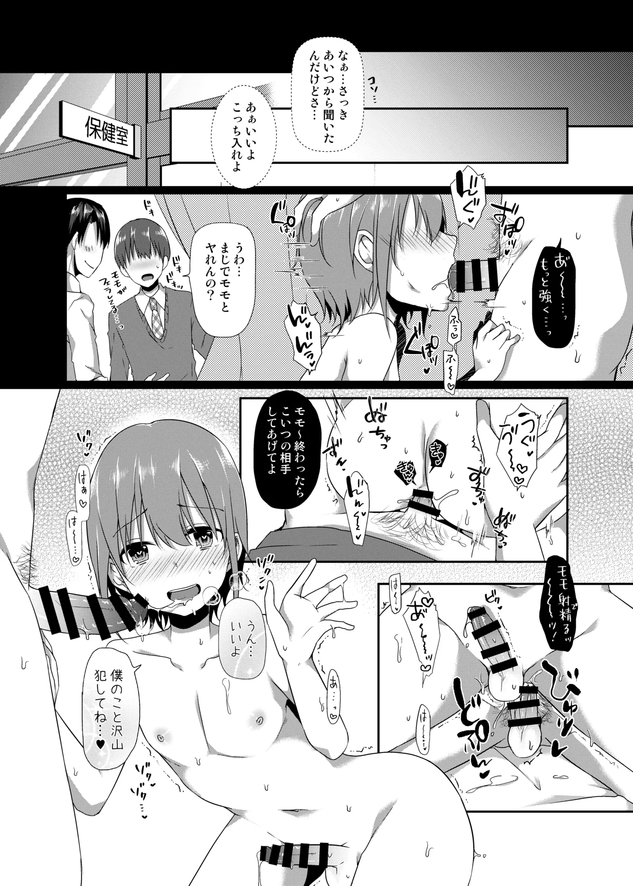 モモくんはクラスメイトに犯される - page28