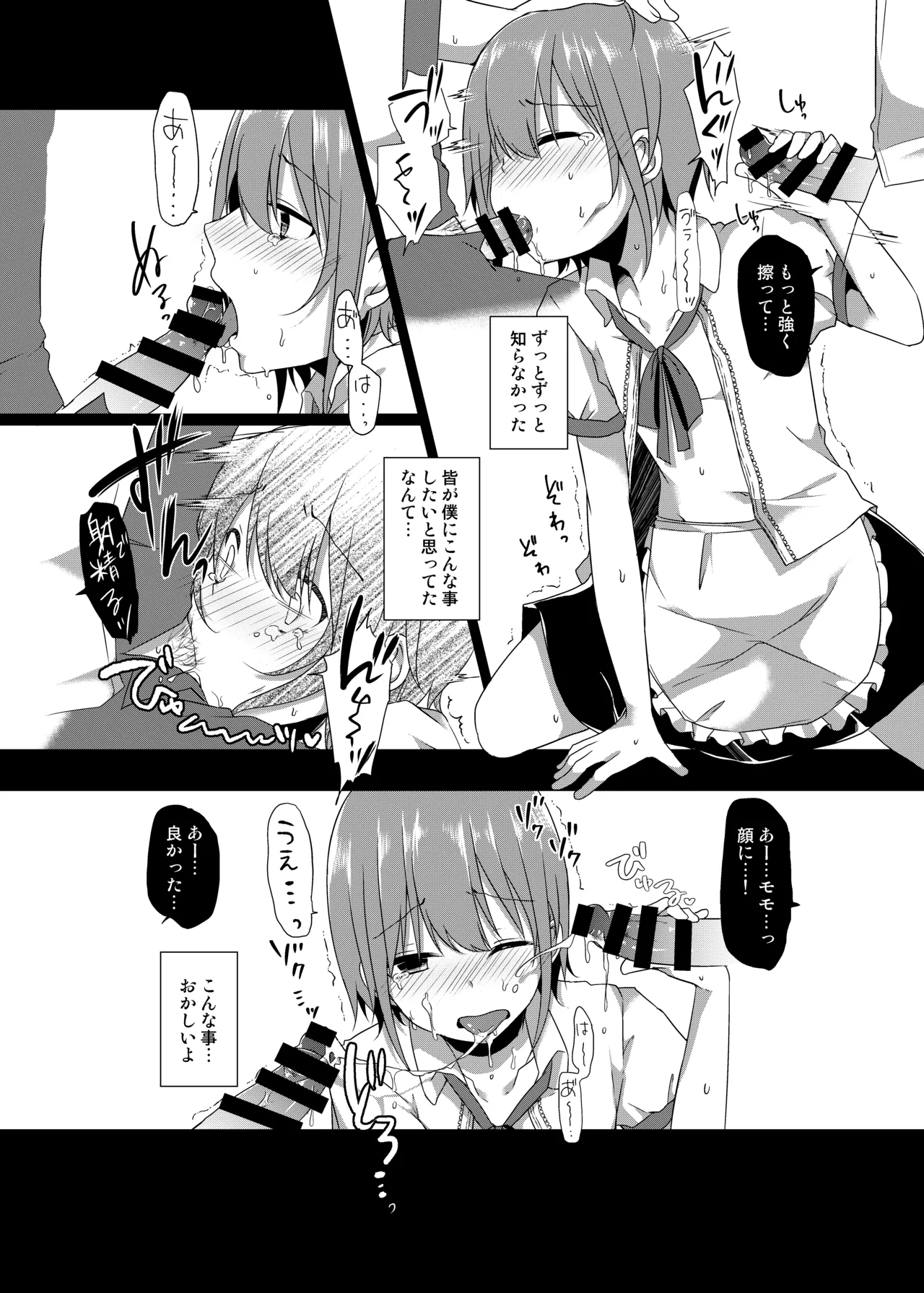 モモくんはクラスメイトに犯される - page4