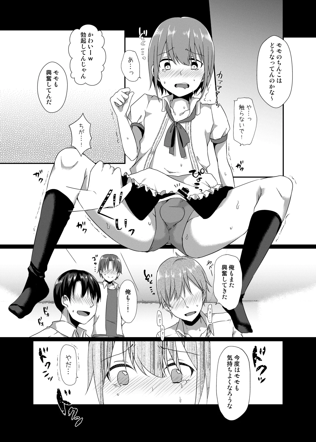 モモくんはクラスメイトに犯される - page5
