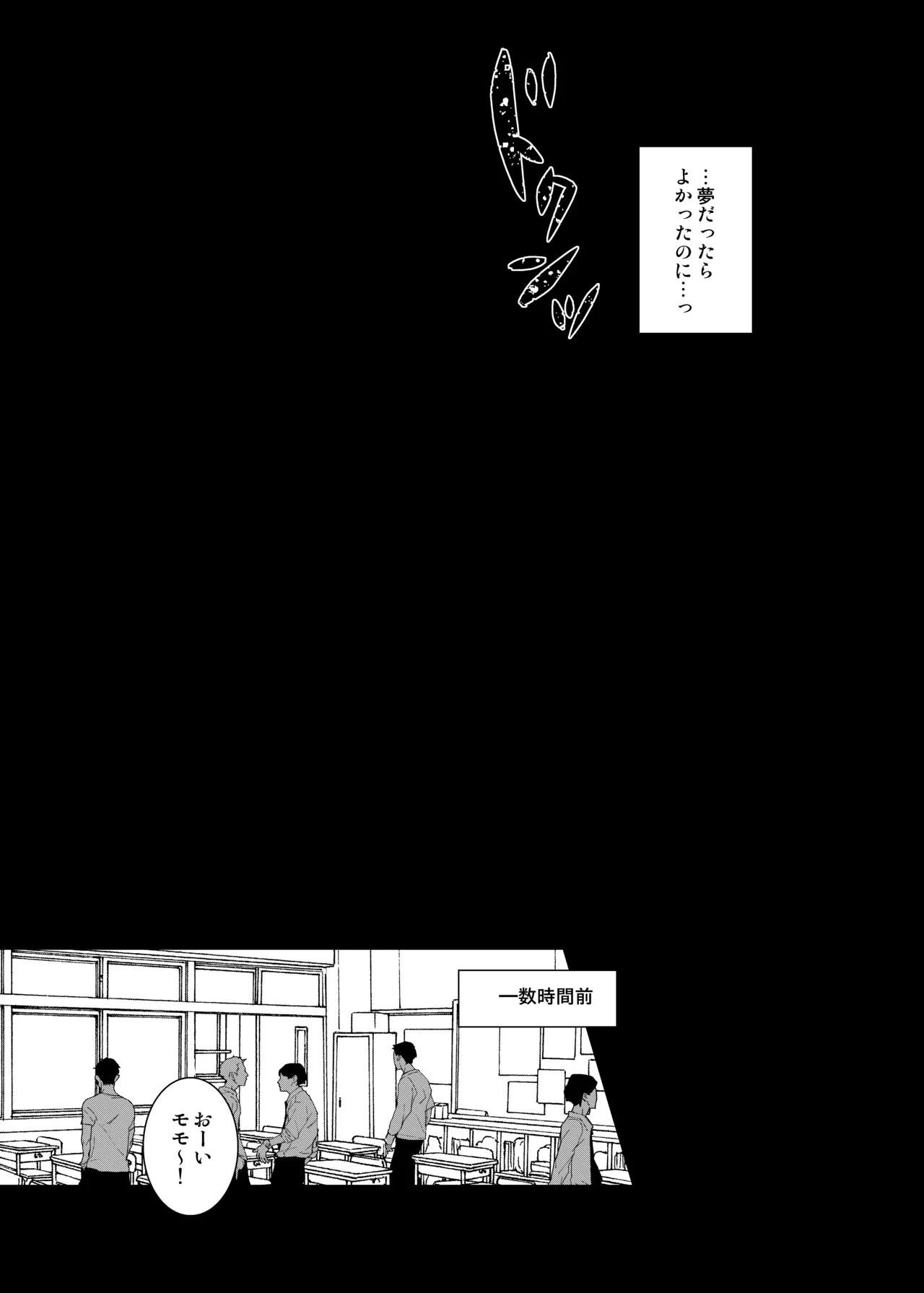 モモくんはクラスメイトに犯される - page6