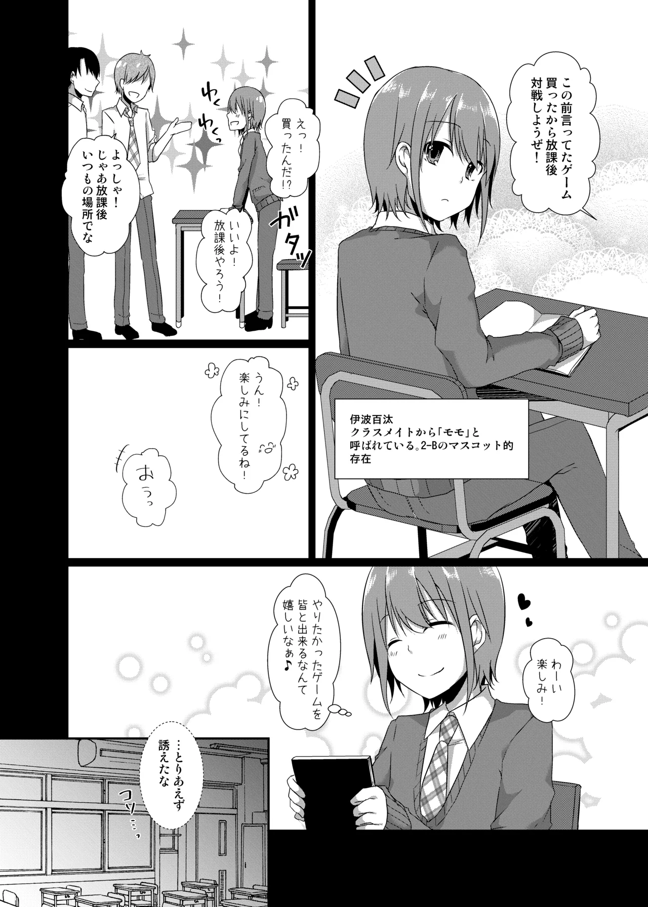 モモくんはクラスメイトに犯される - page7