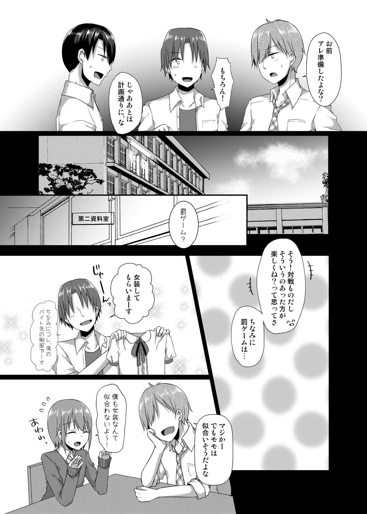 モモくんはクラスメイトに犯される - page8
