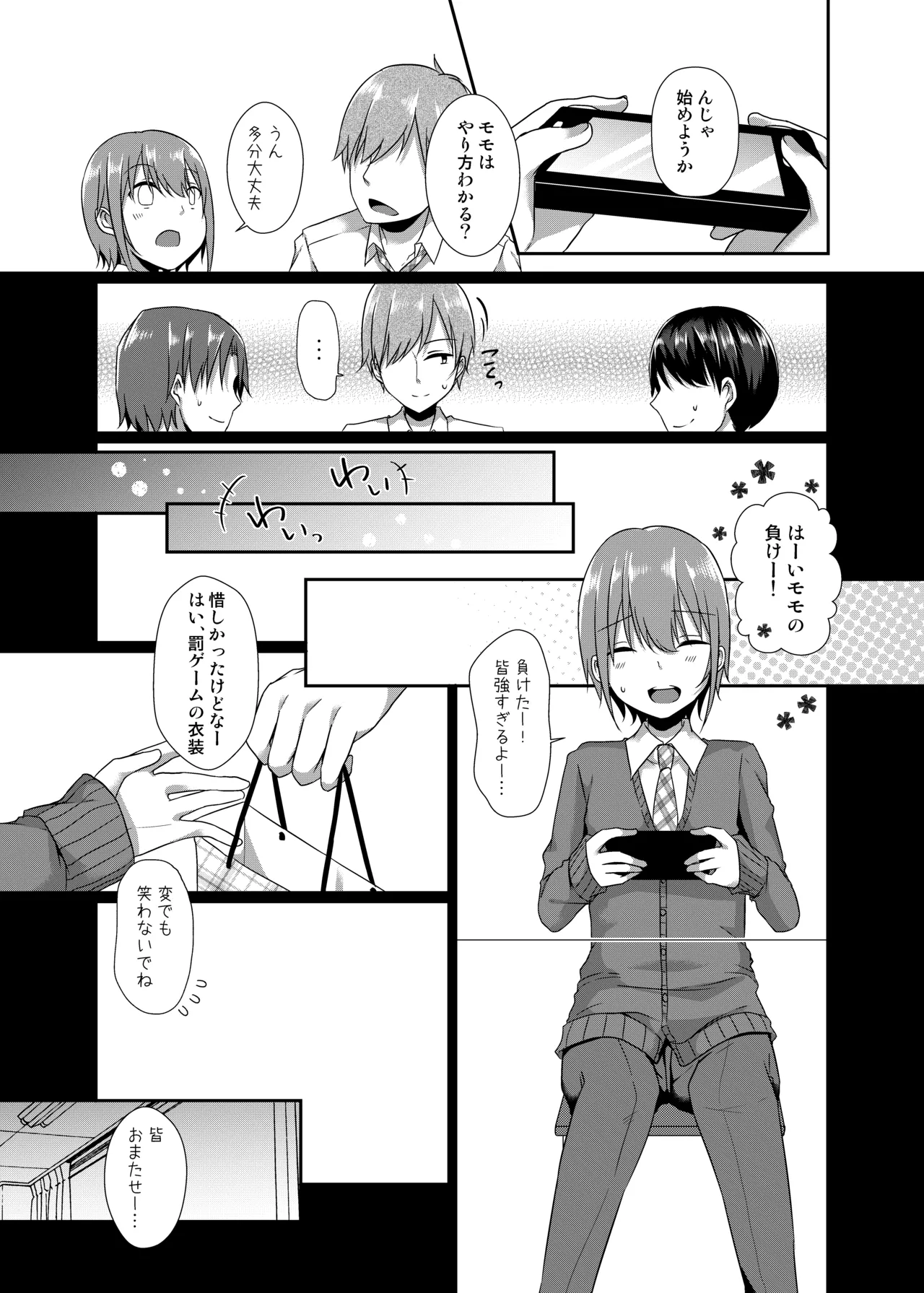モモくんはクラスメイトに犯される - page9