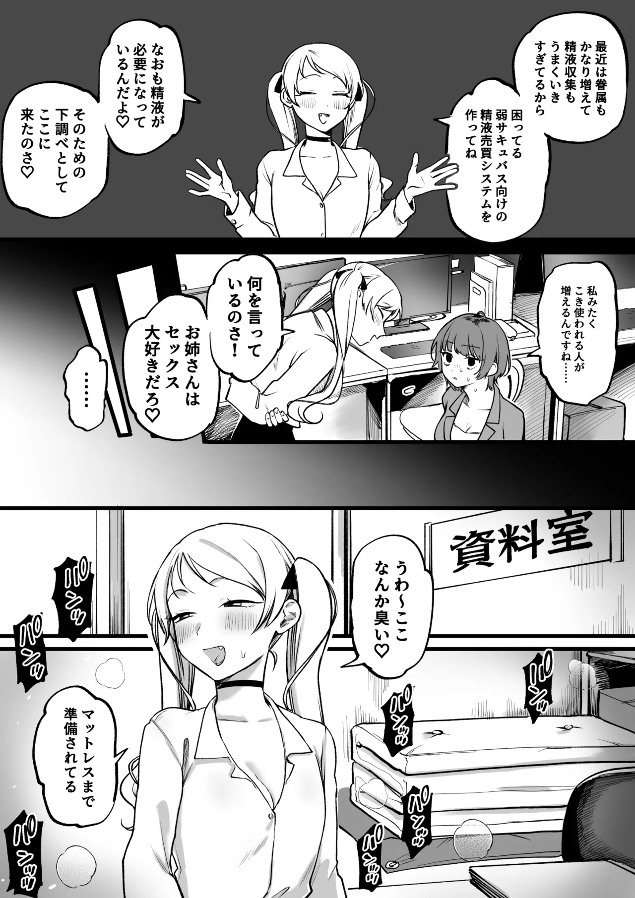 続・サキュバスのパシリになったOLの末路 - page2