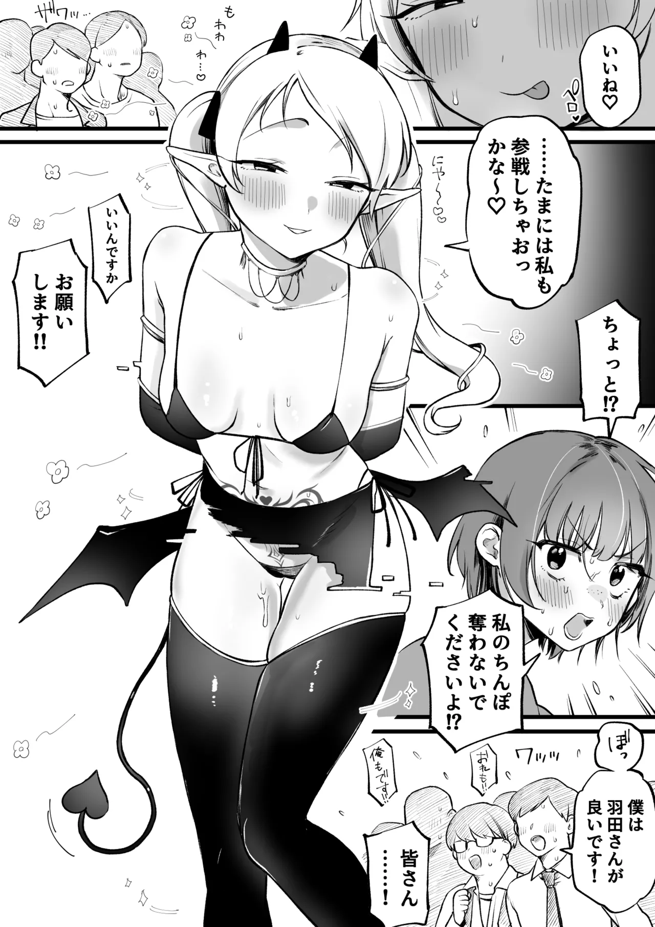 続・サキュバスのパシリになったOLの末路 - page4