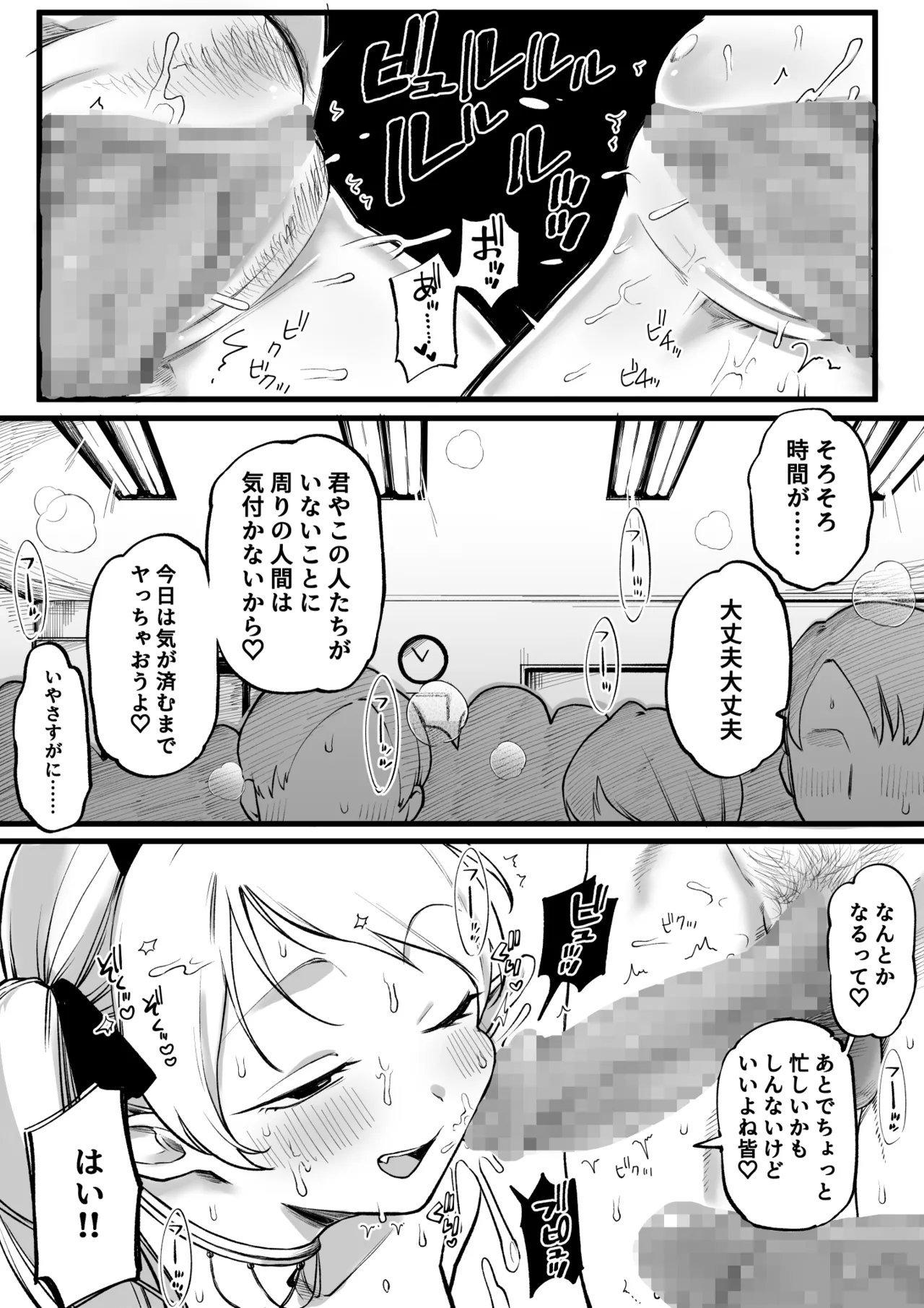 続・サキュバスのパシリになったOLの末路 - page6