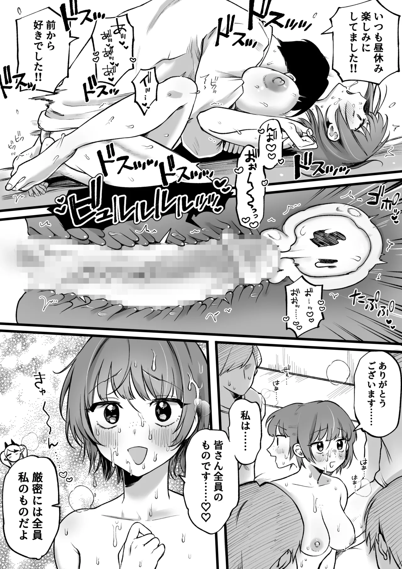 続・サキュバスのパシリになったOLの末路 - page9
