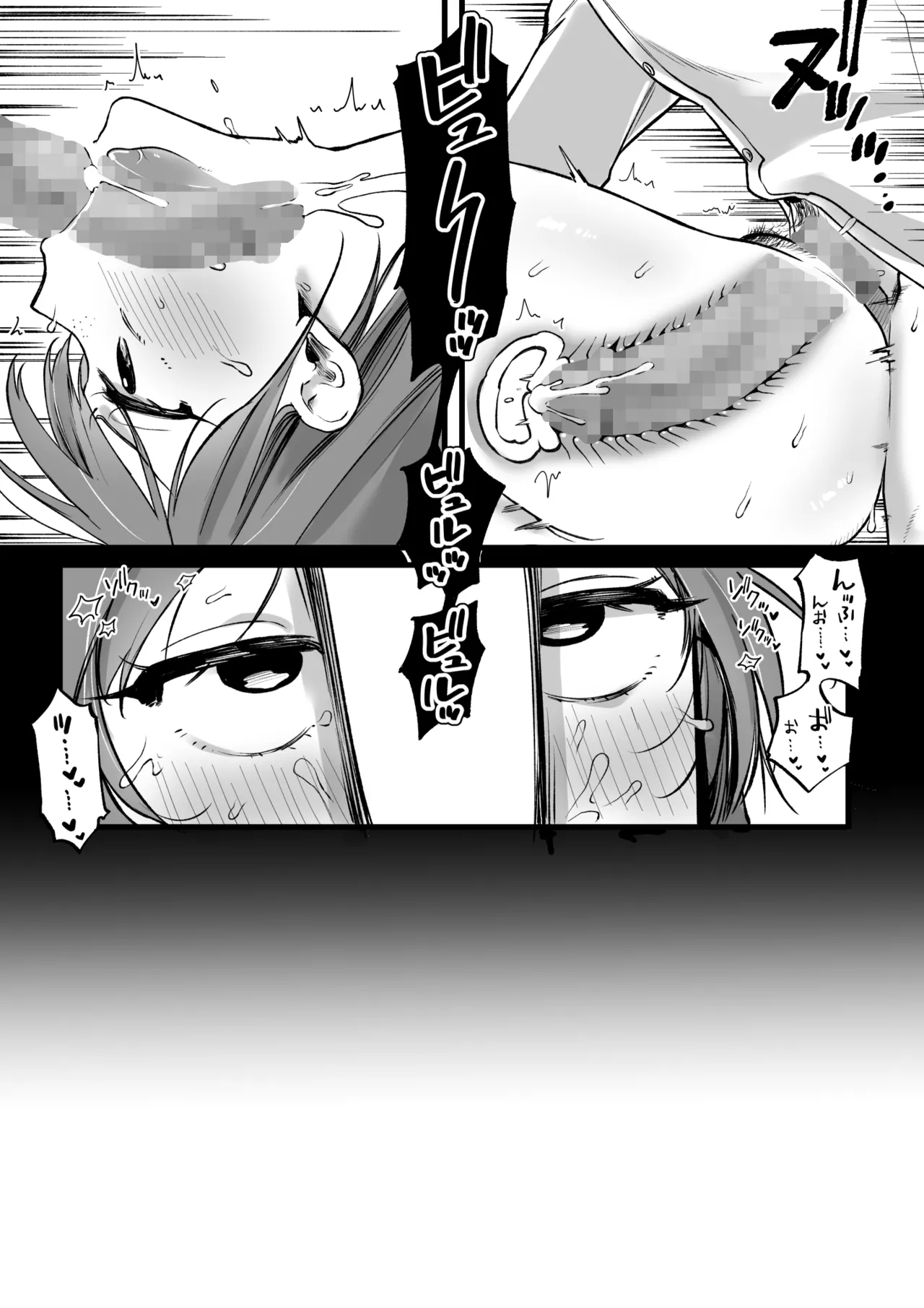 サキュバスのパシリになったOLの末路 - page12