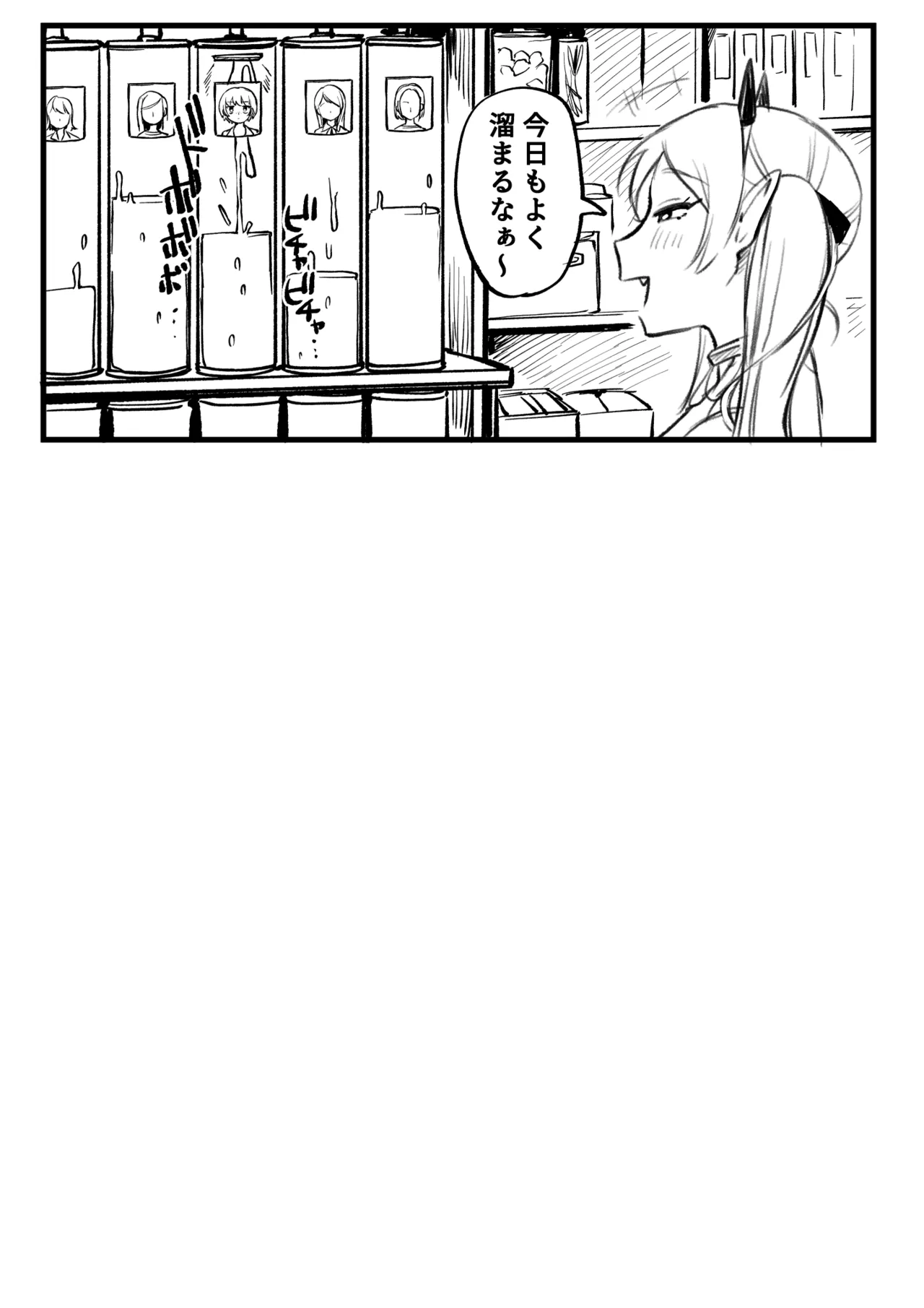 サキュバスのパシリになったOLの末路 - page13