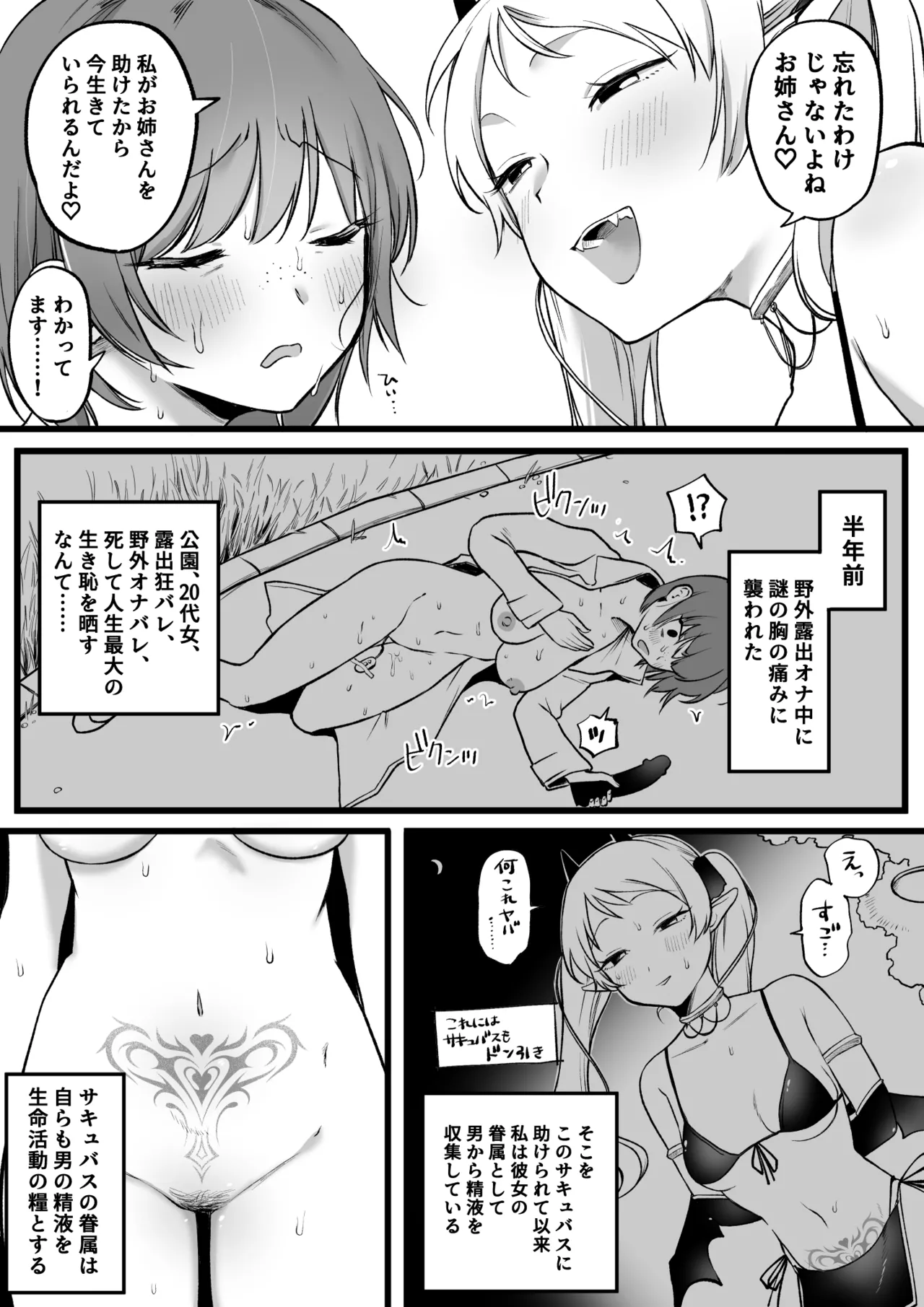 サキュバスのパシリになったOLの末路 - page3