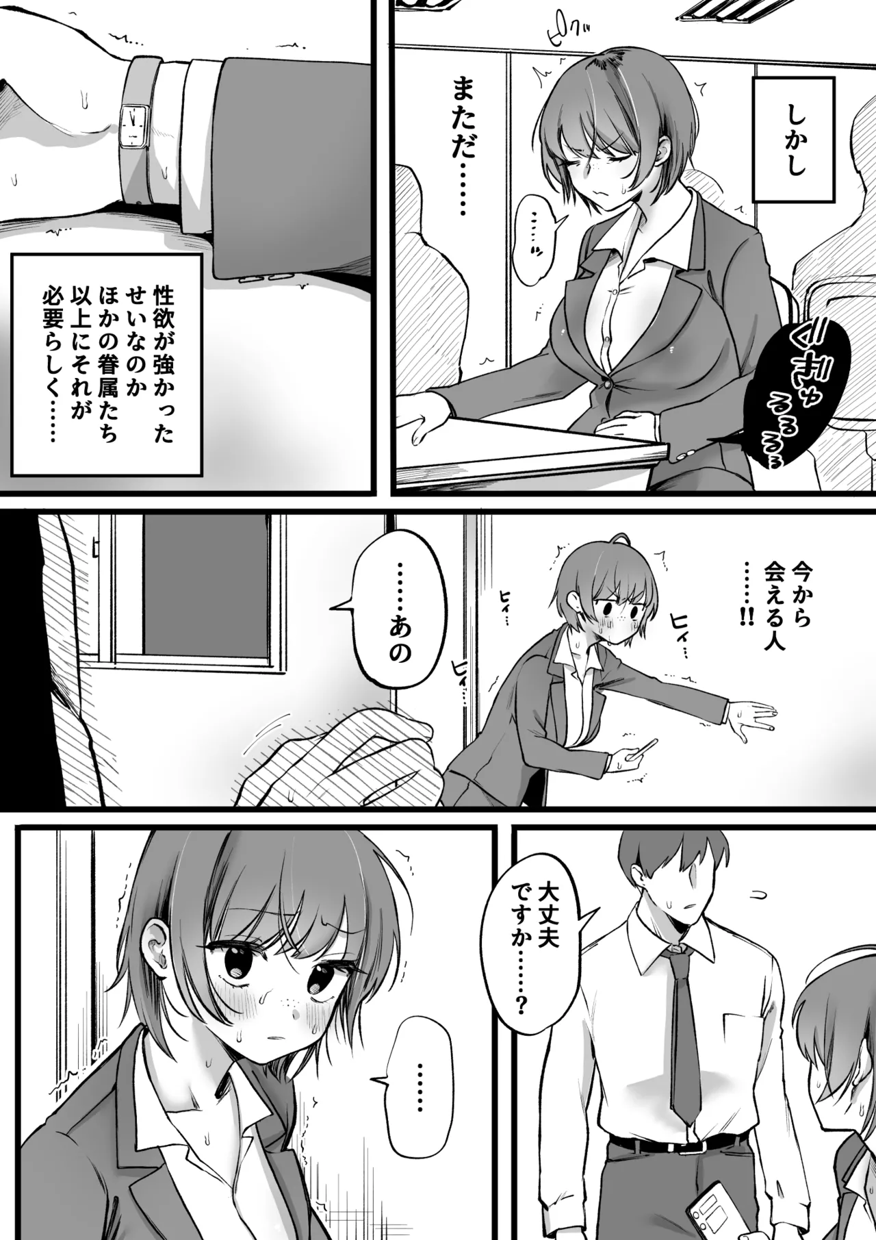 サキュバスのパシリになったOLの末路 - page4