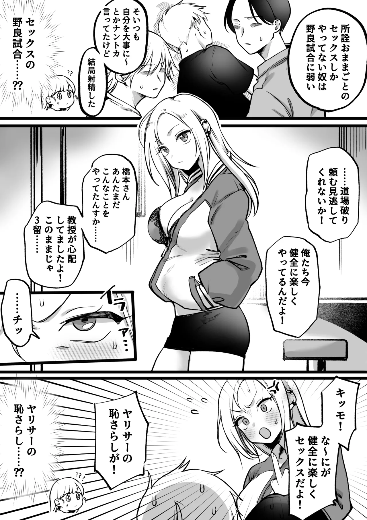性欲お化けの女vs陰キャ眼鏡くん - page2