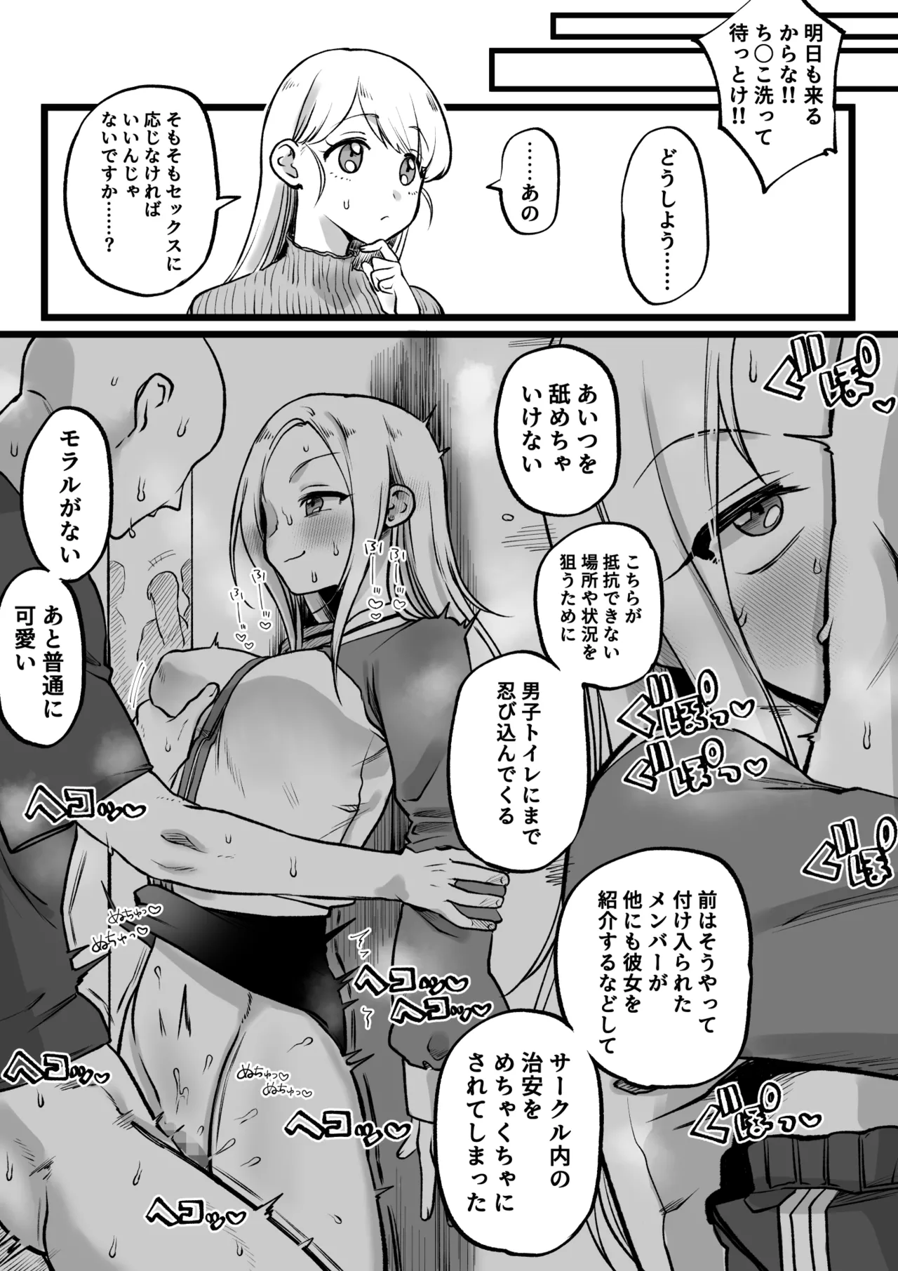 性欲お化けの女vs陰キャ眼鏡くん - page3