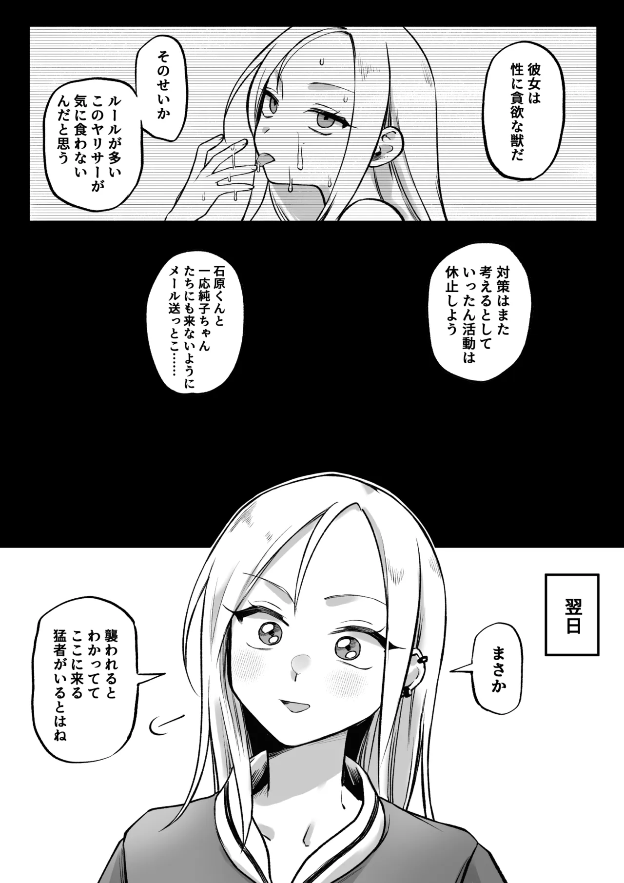 性欲お化けの女vs陰キャ眼鏡くん - page4