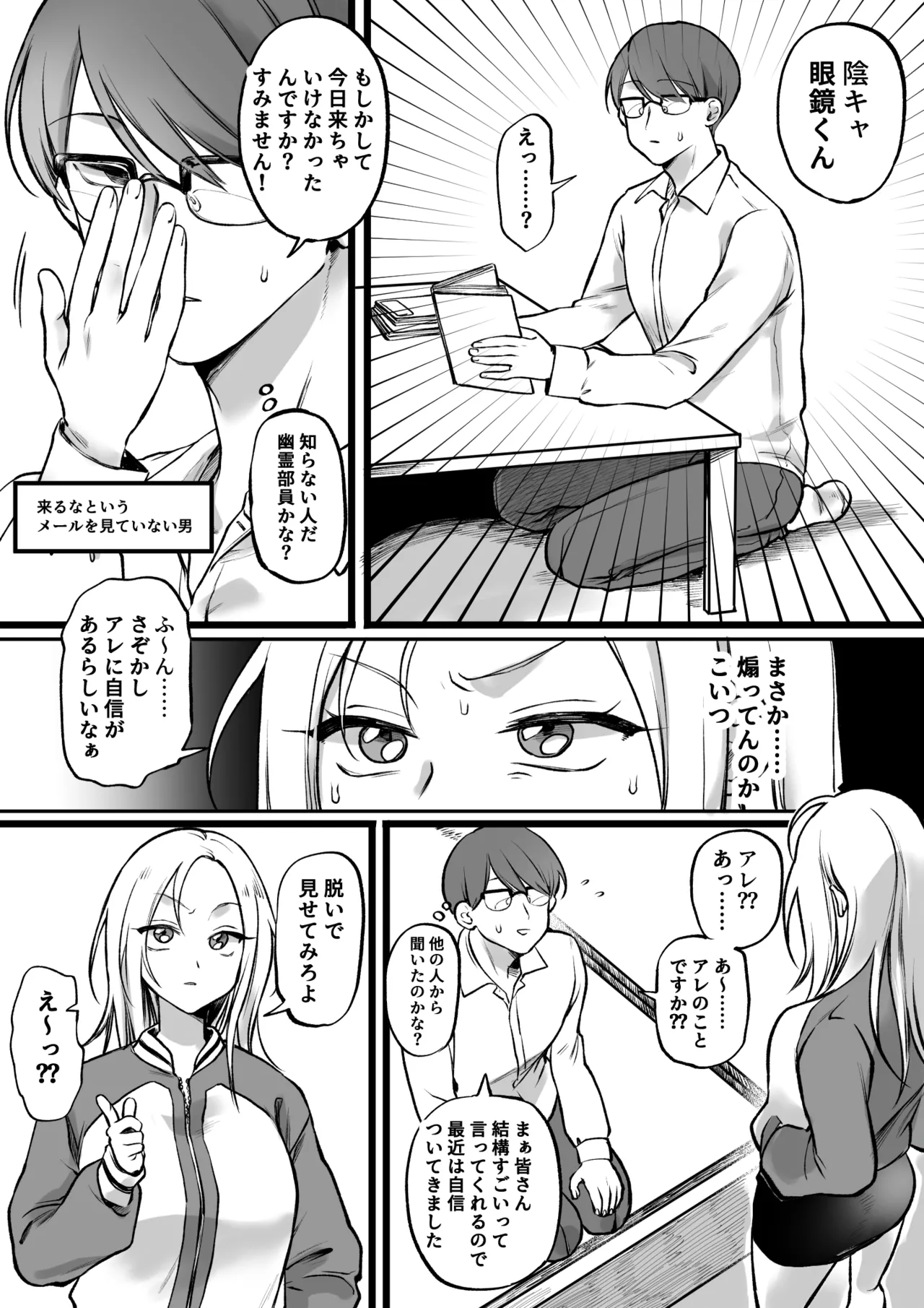 性欲お化けの女vs陰キャ眼鏡くん - page5