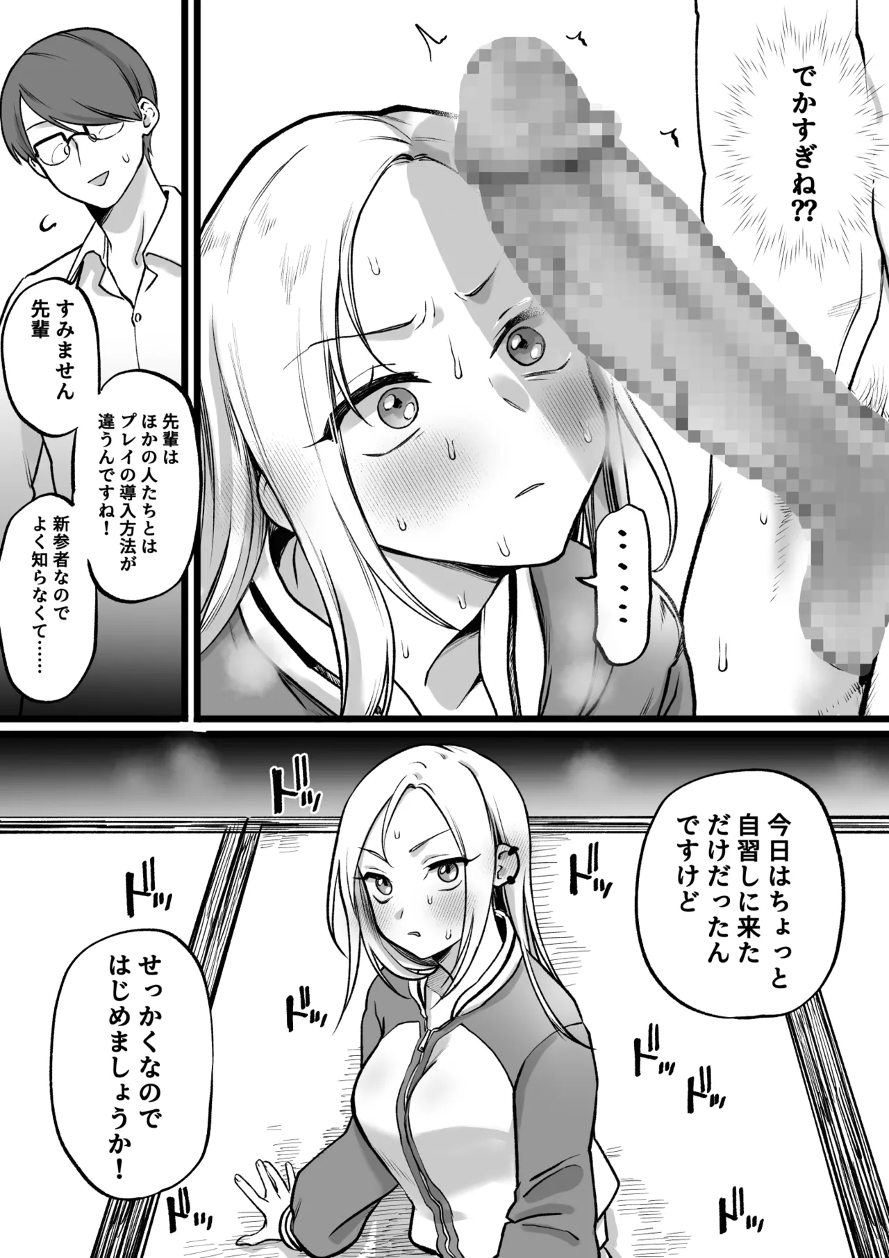 性欲お化けの女vs陰キャ眼鏡くん - page7