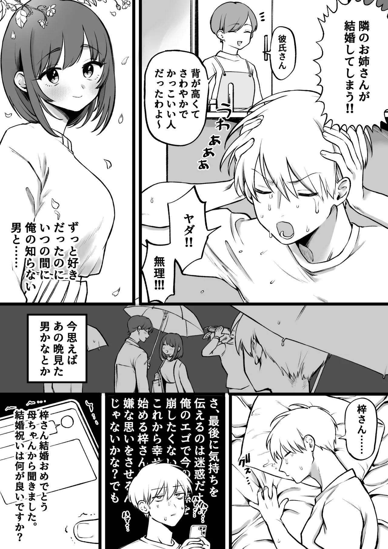 前戯長すぎ男と何の非もない女