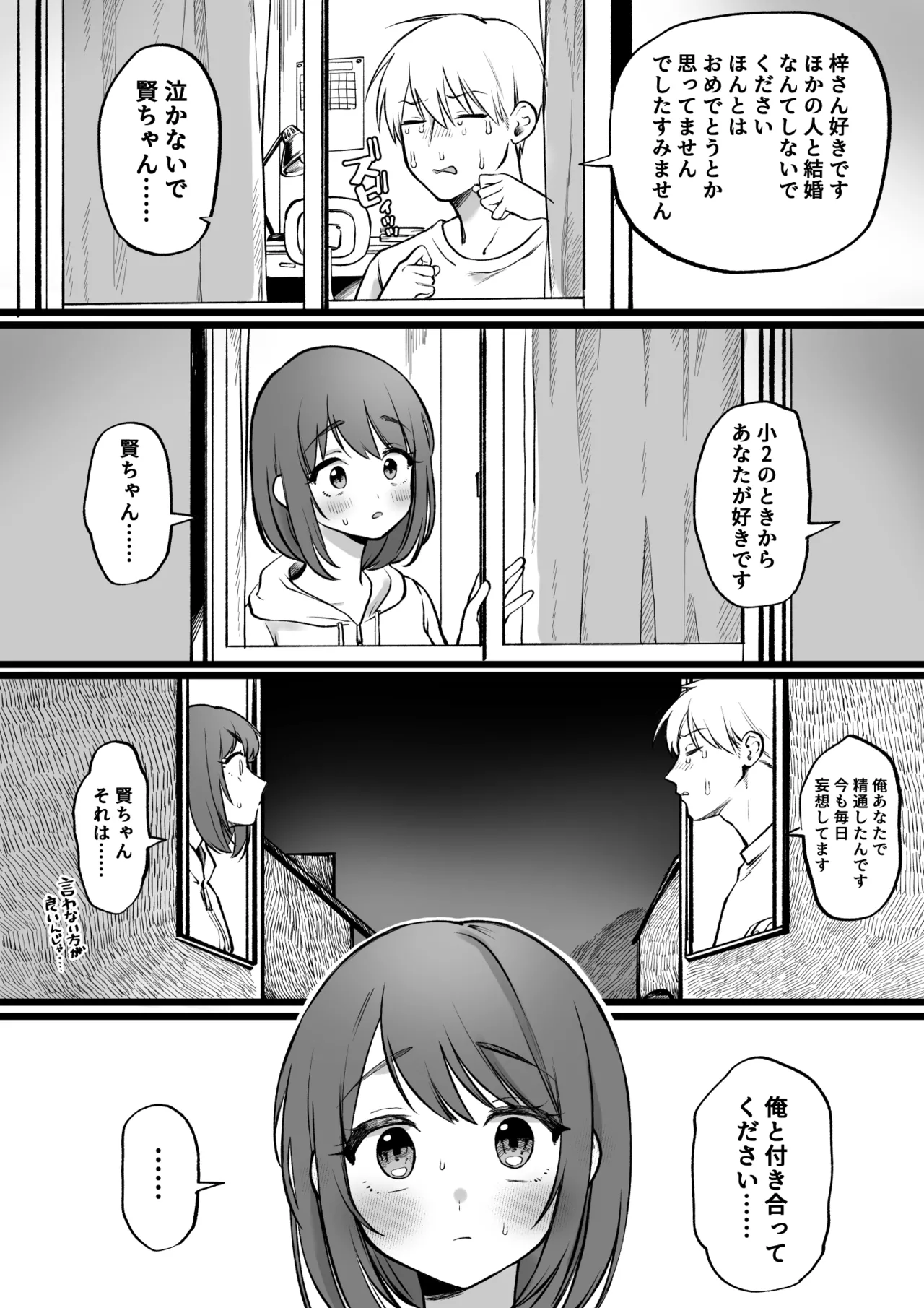 前戯長すぎ男と何の非もない女 - page3