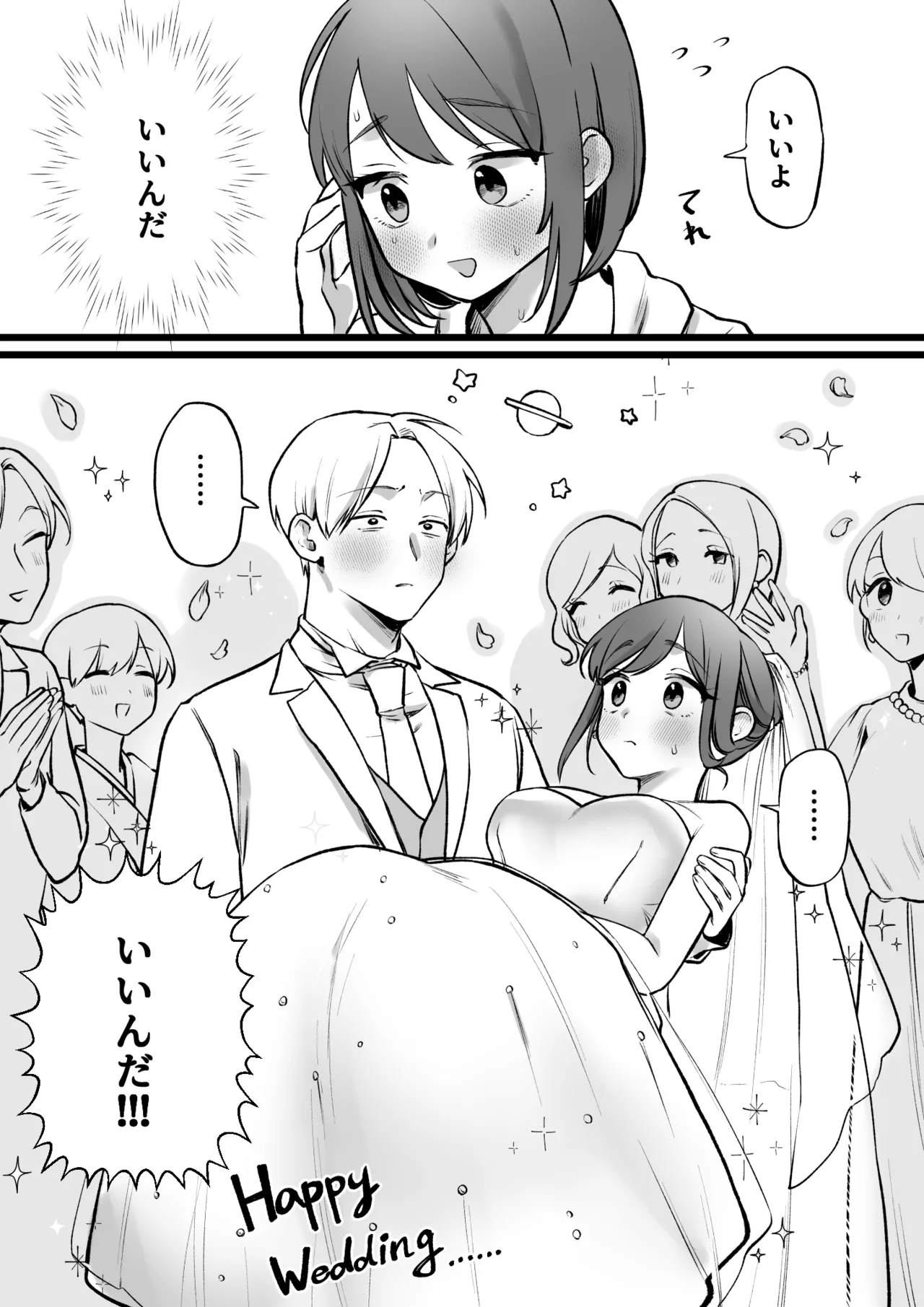 前戯長すぎ男と何の非もない女 - page4