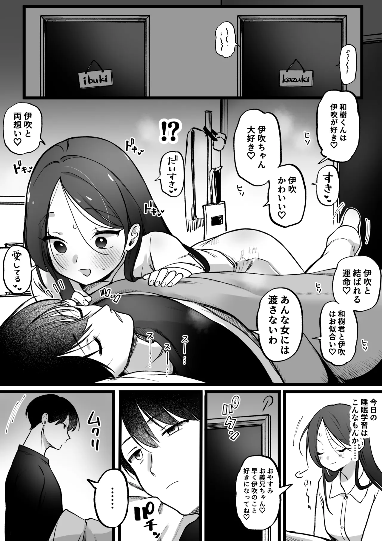 義妹式睡眠学習法 - page2