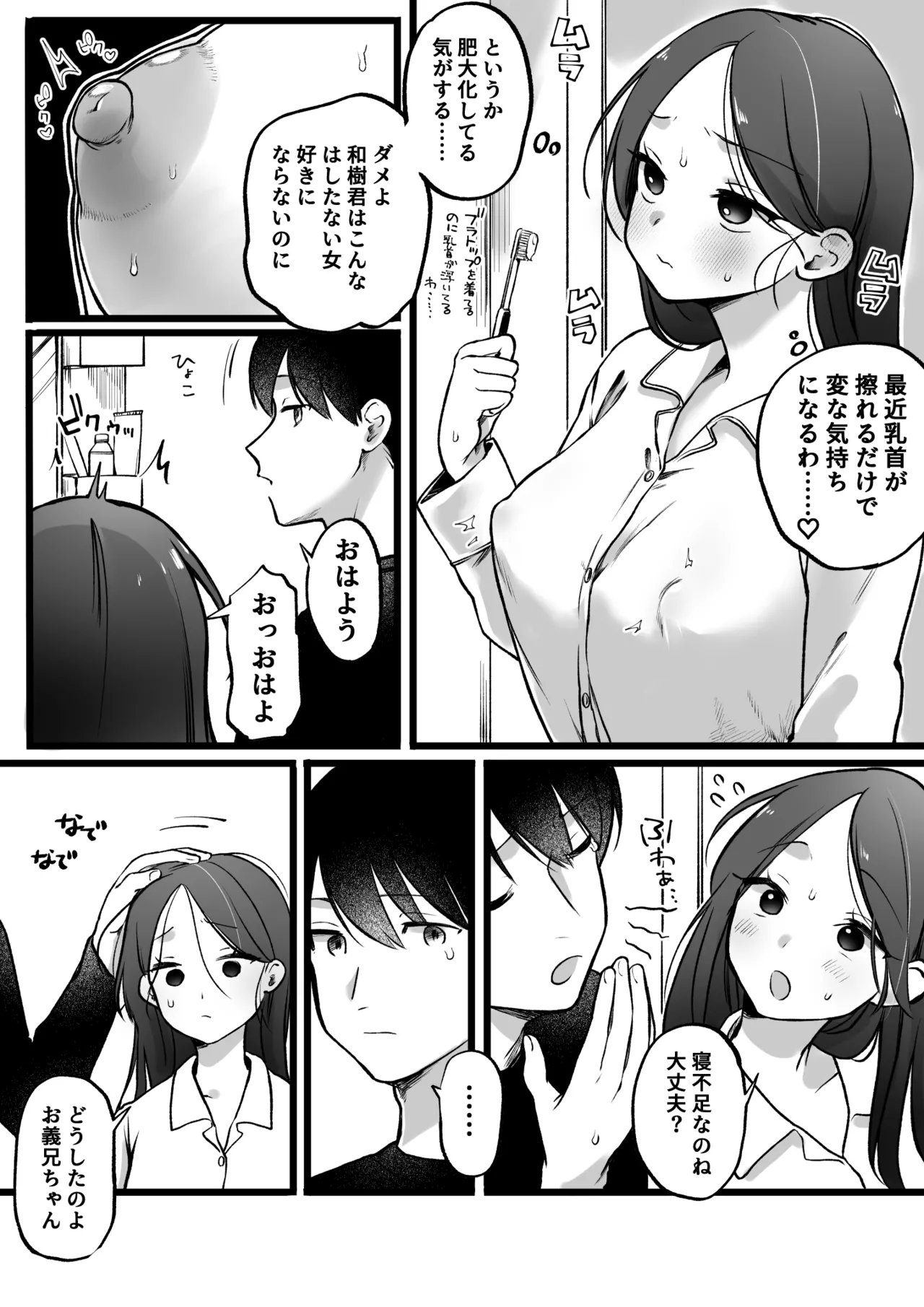 義妹式睡眠学習法 - page5