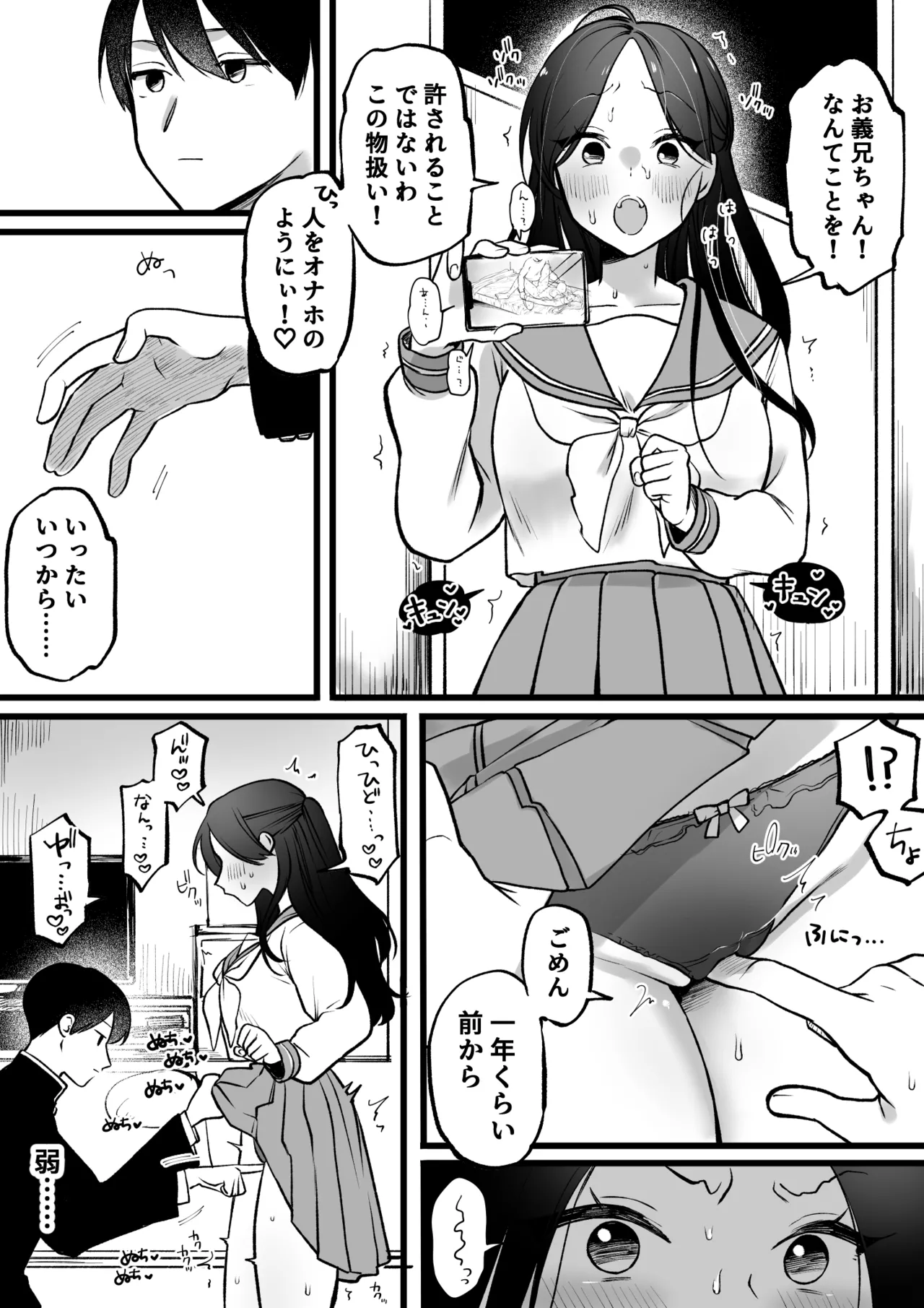 続・義妹式睡眠学習法 - page3