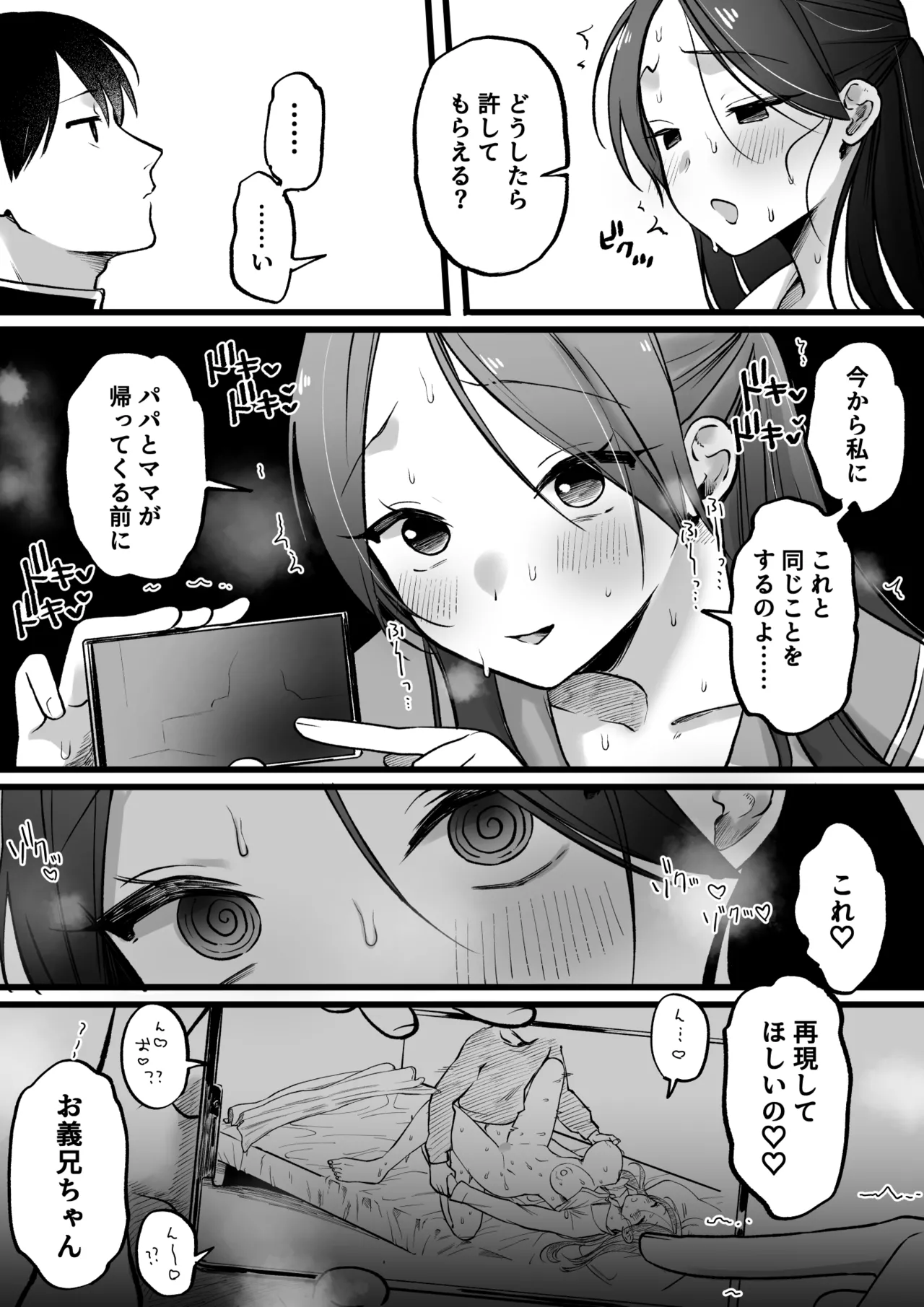 続・義妹式睡眠学習法 - page4