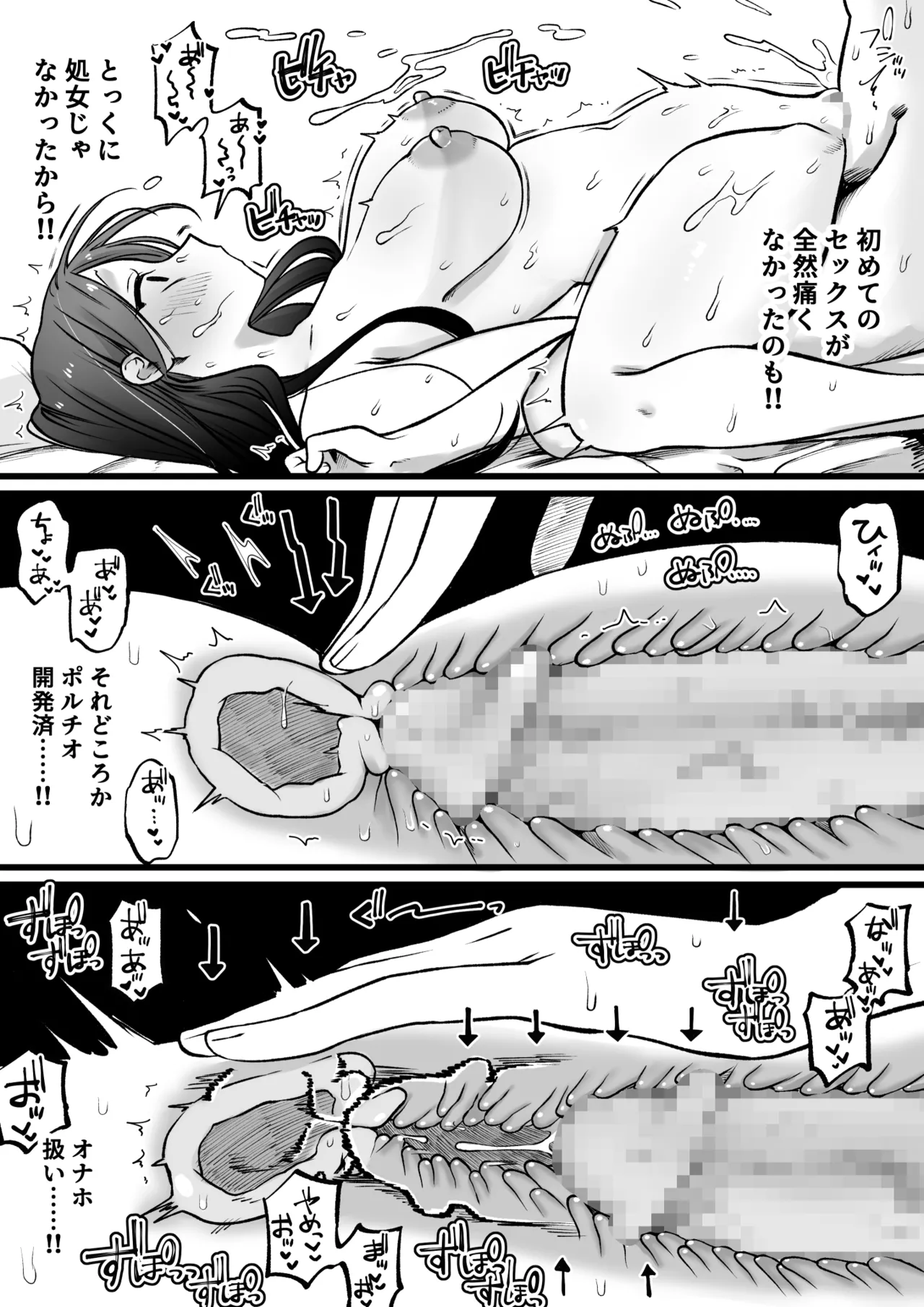 続・義妹式睡眠学習法 - page6