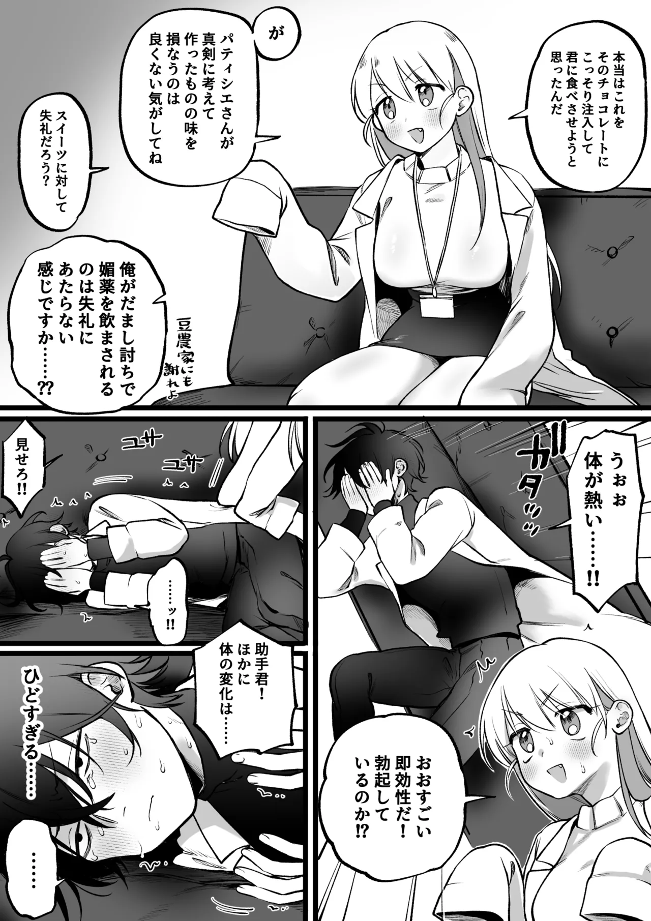 媚薬を盛られた助手vs博士 - page2